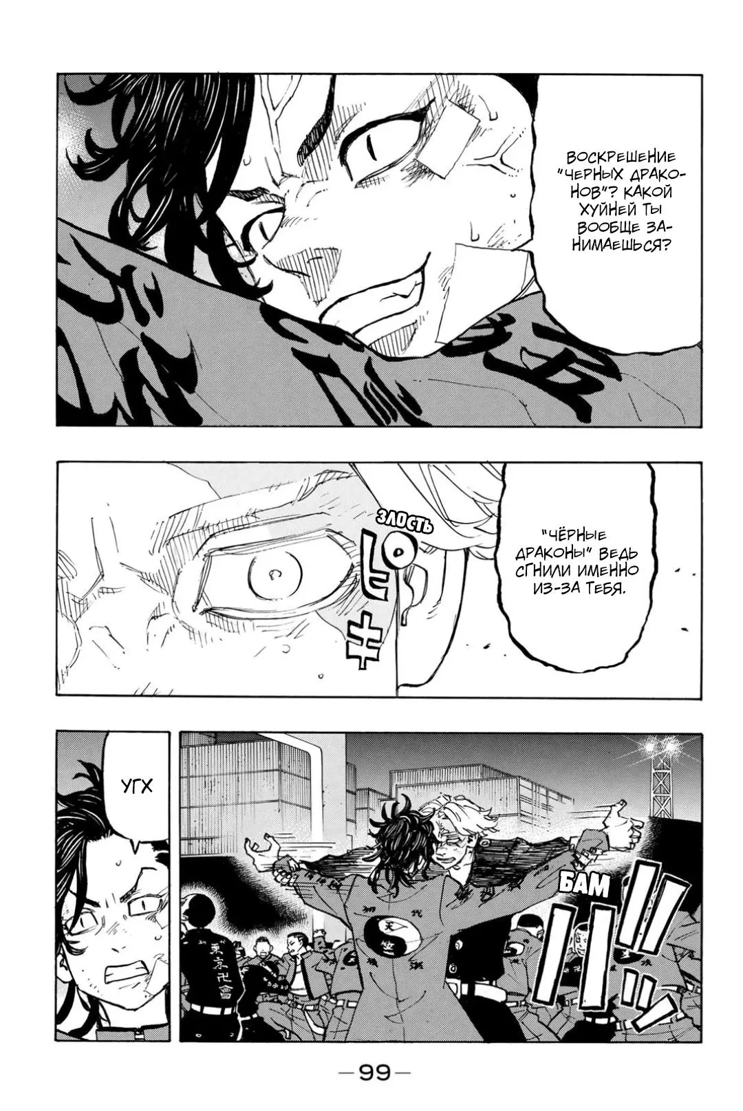 Read Tokyo Revengers RU Manga Online