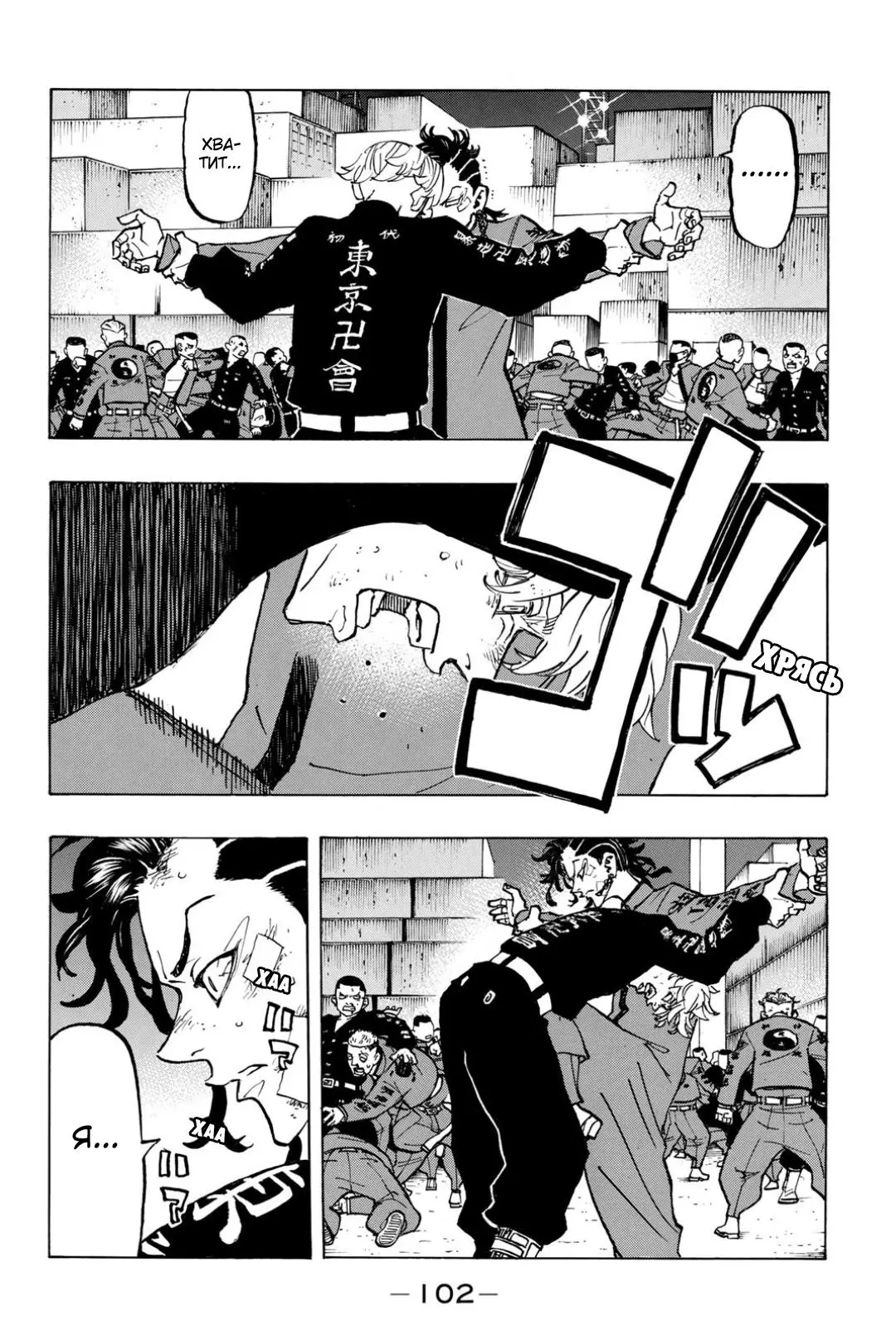 Read Tokyo Revengers RU Manga Online