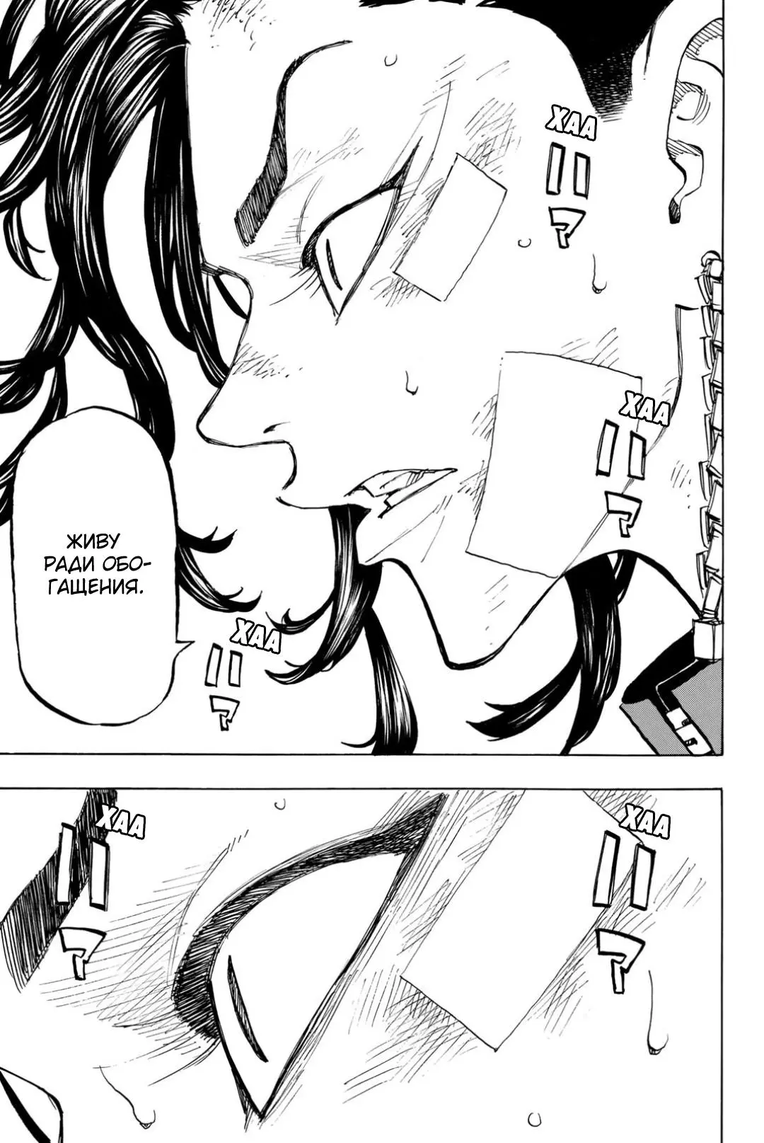 Read Tokyo Revengers RU Manga Online