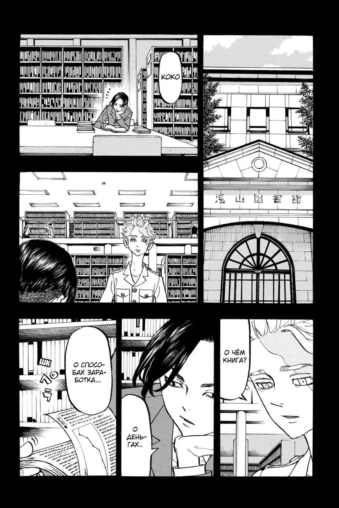 Read Tokyo Revengers RU Manga Online