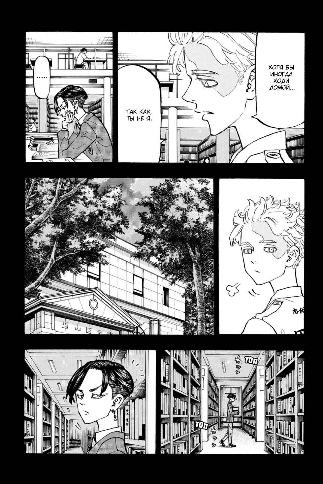 Read Tokyo Revengers RU Manga Online