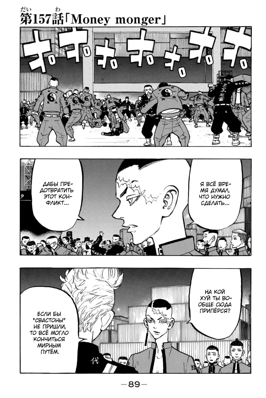 Read Tokyo Revengers RU Manga Online