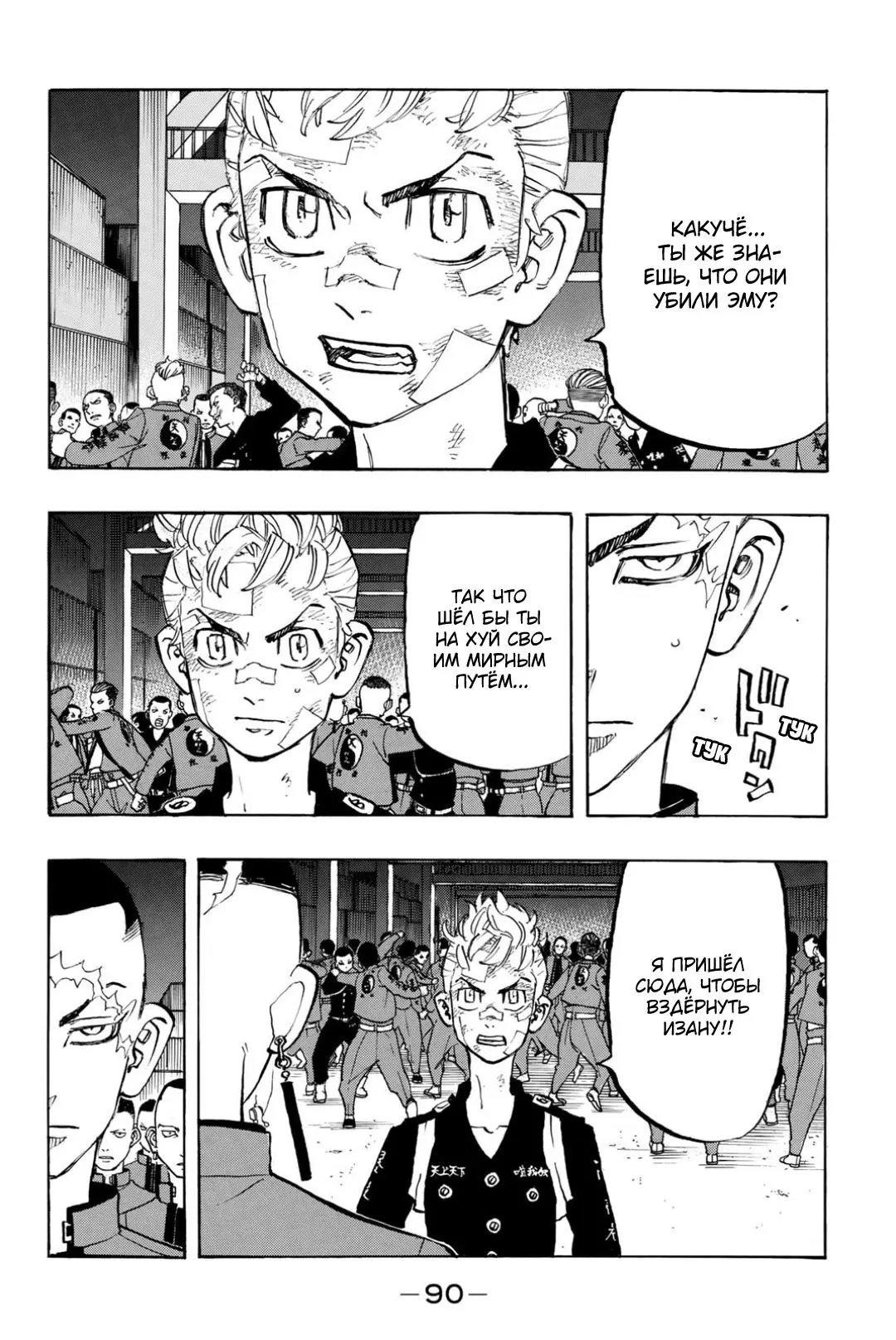 Read Tokyo Revengers RU Manga Online