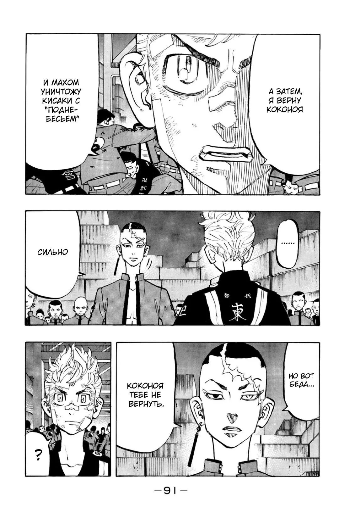 Read Tokyo Revengers RU Manga Online