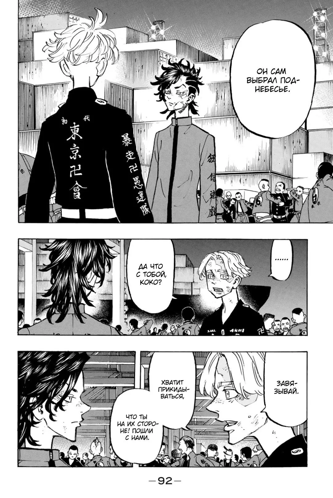 Read Tokyo Revengers RU Manga Online