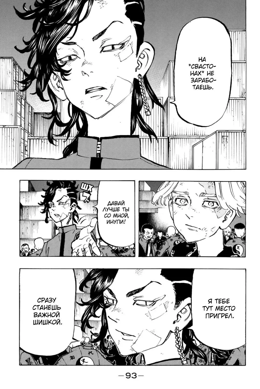Read Tokyo Revengers RU Manga Online