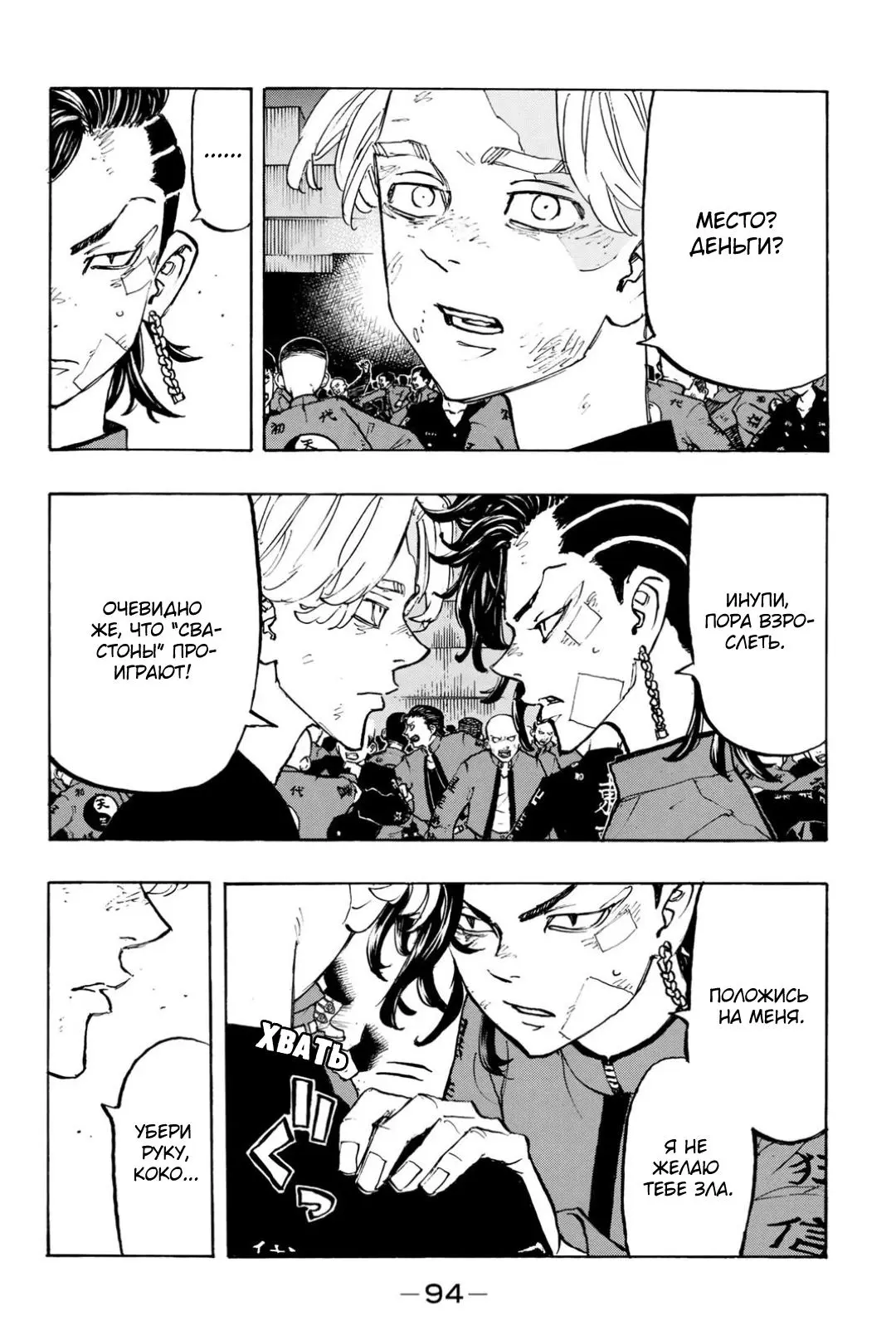 Read Tokyo Revengers RU Manga Online