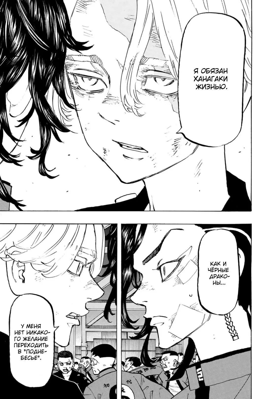 Read Tokyo Revengers RU Manga Online