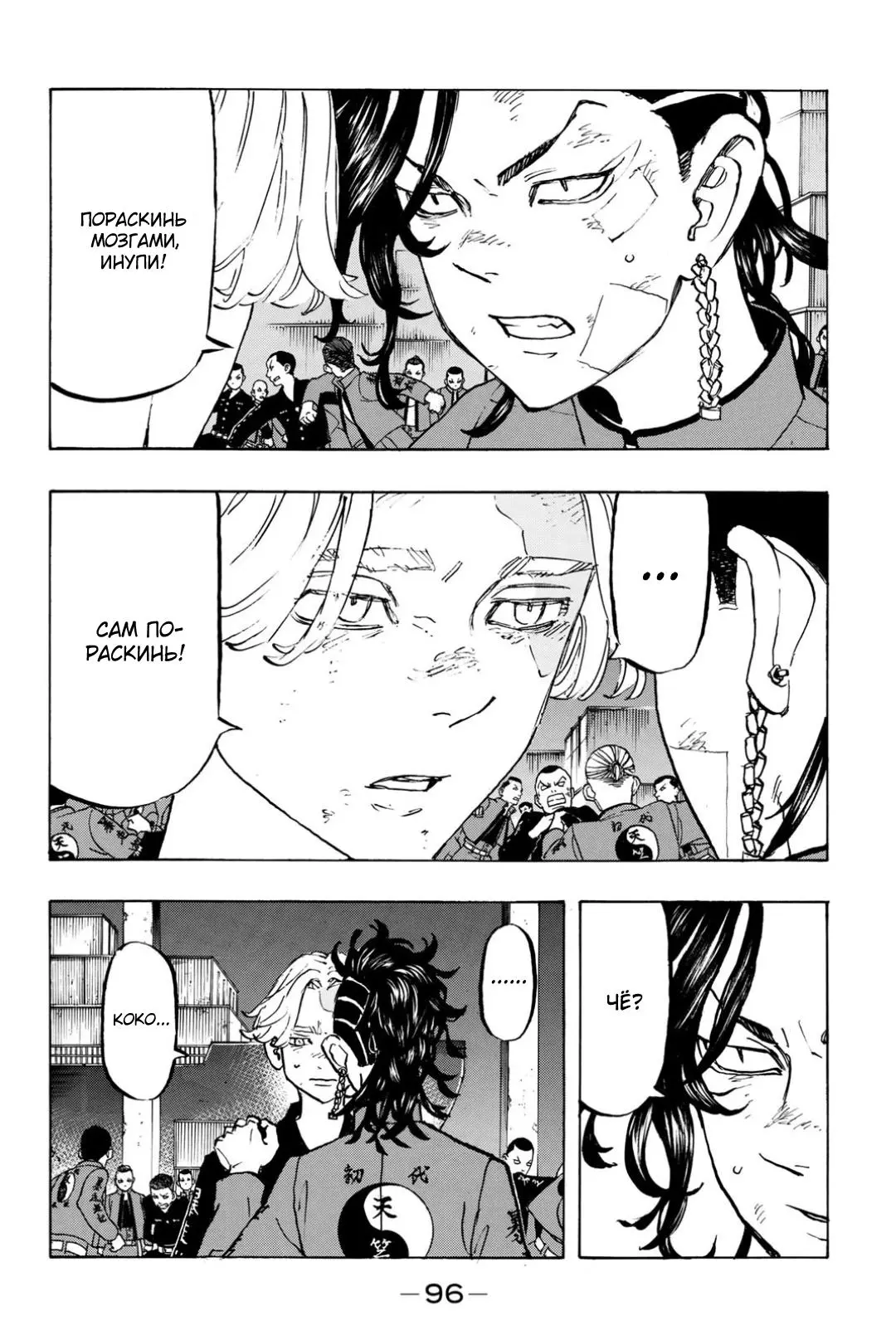 Read Tokyo Revengers RU Manga Online