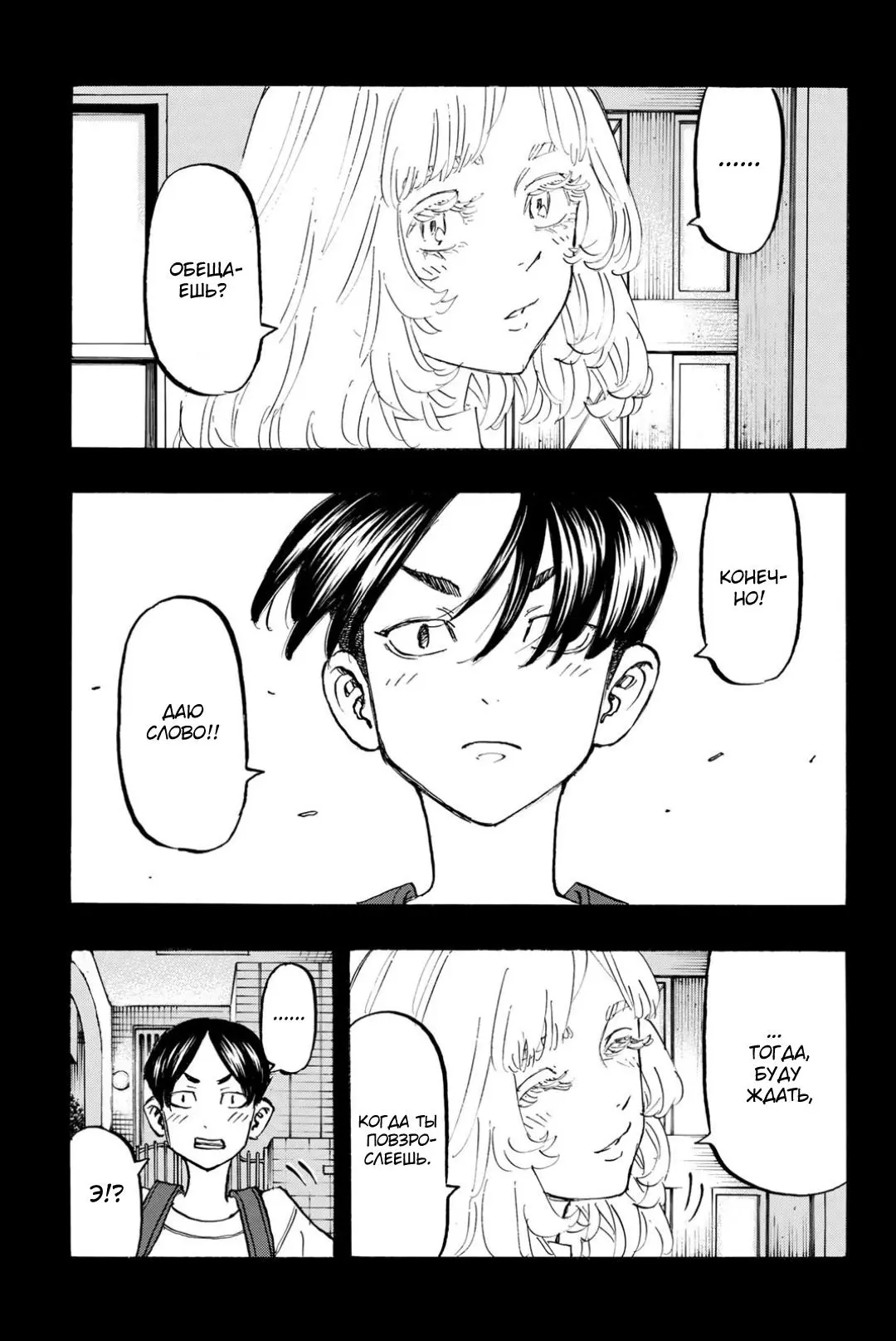 Read Tokyo Revengers RU Manga Online