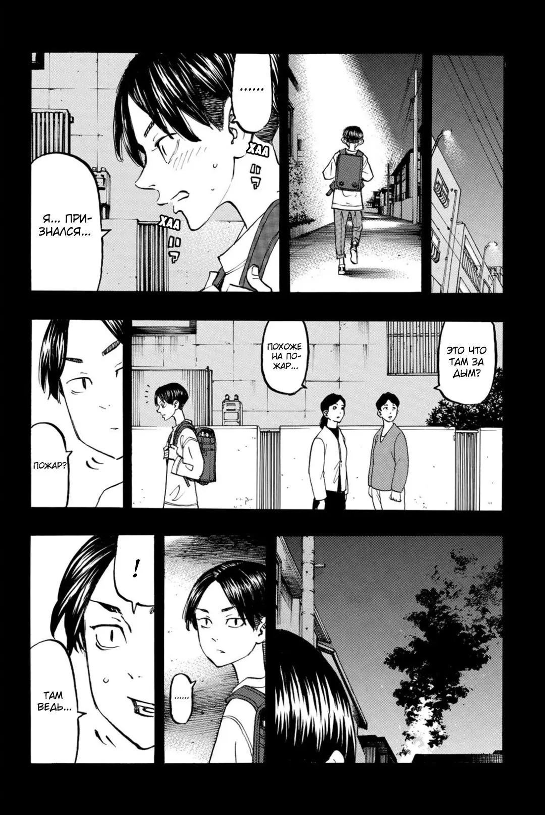 Read Tokyo Revengers RU Manga Online