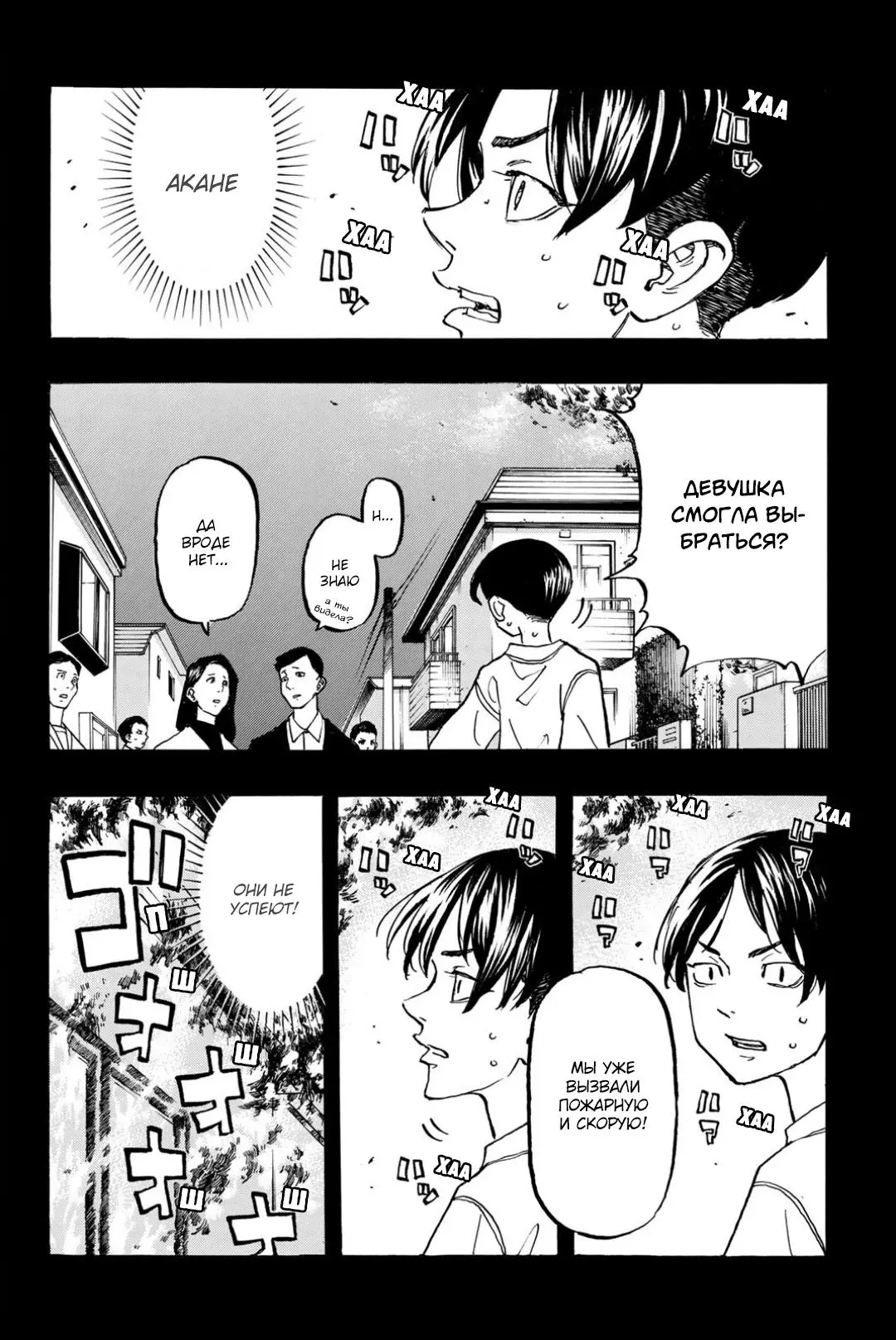 Read Tokyo Revengers RU Manga Online