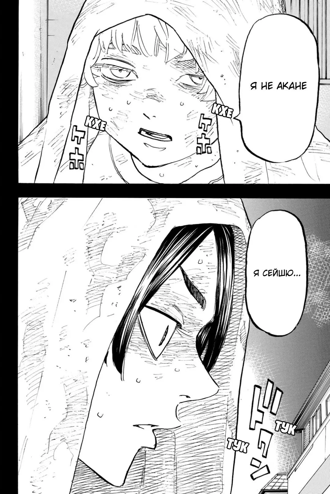 Read Tokyo Revengers RU Manga Online