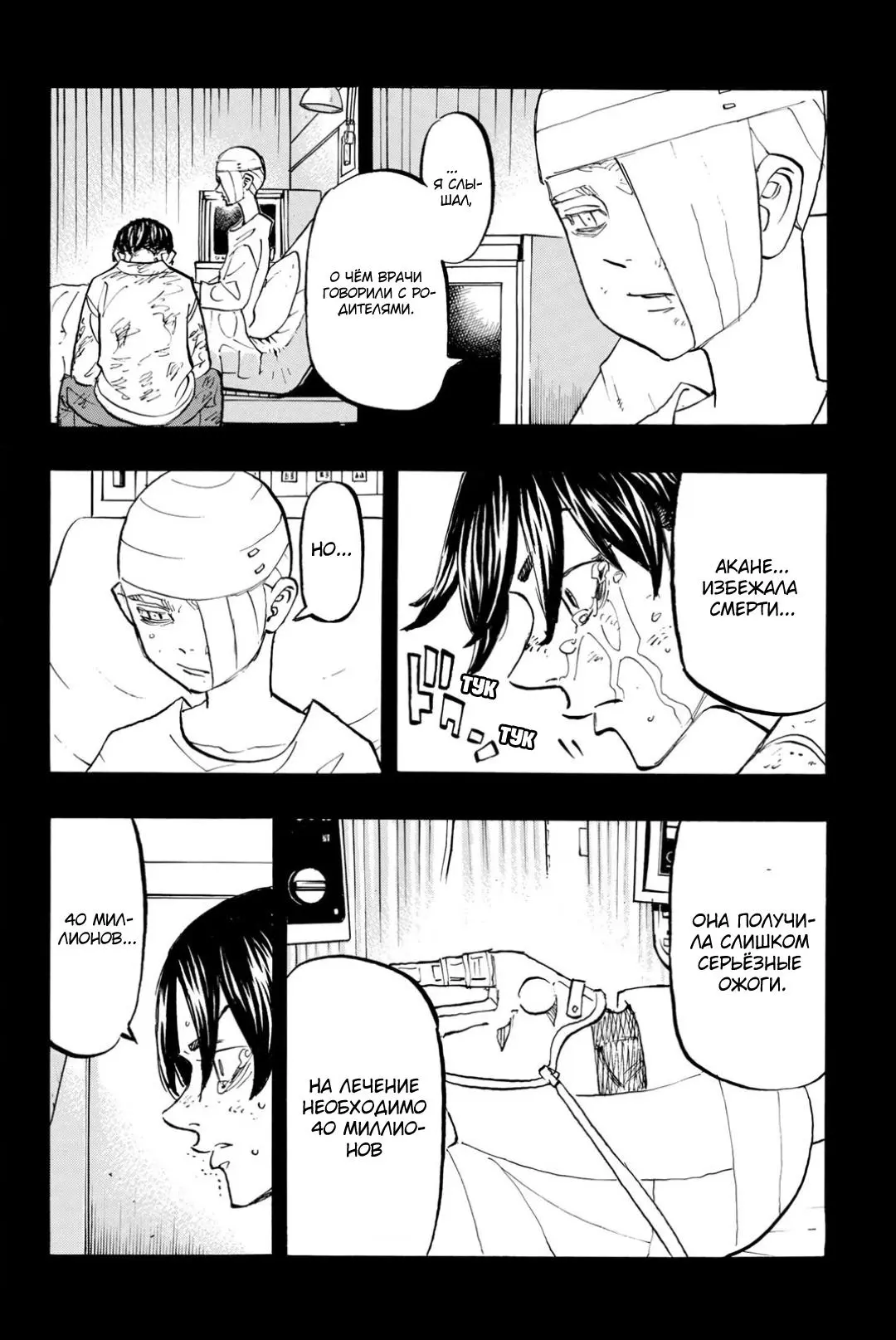 Read Tokyo Revengers RU Manga Online