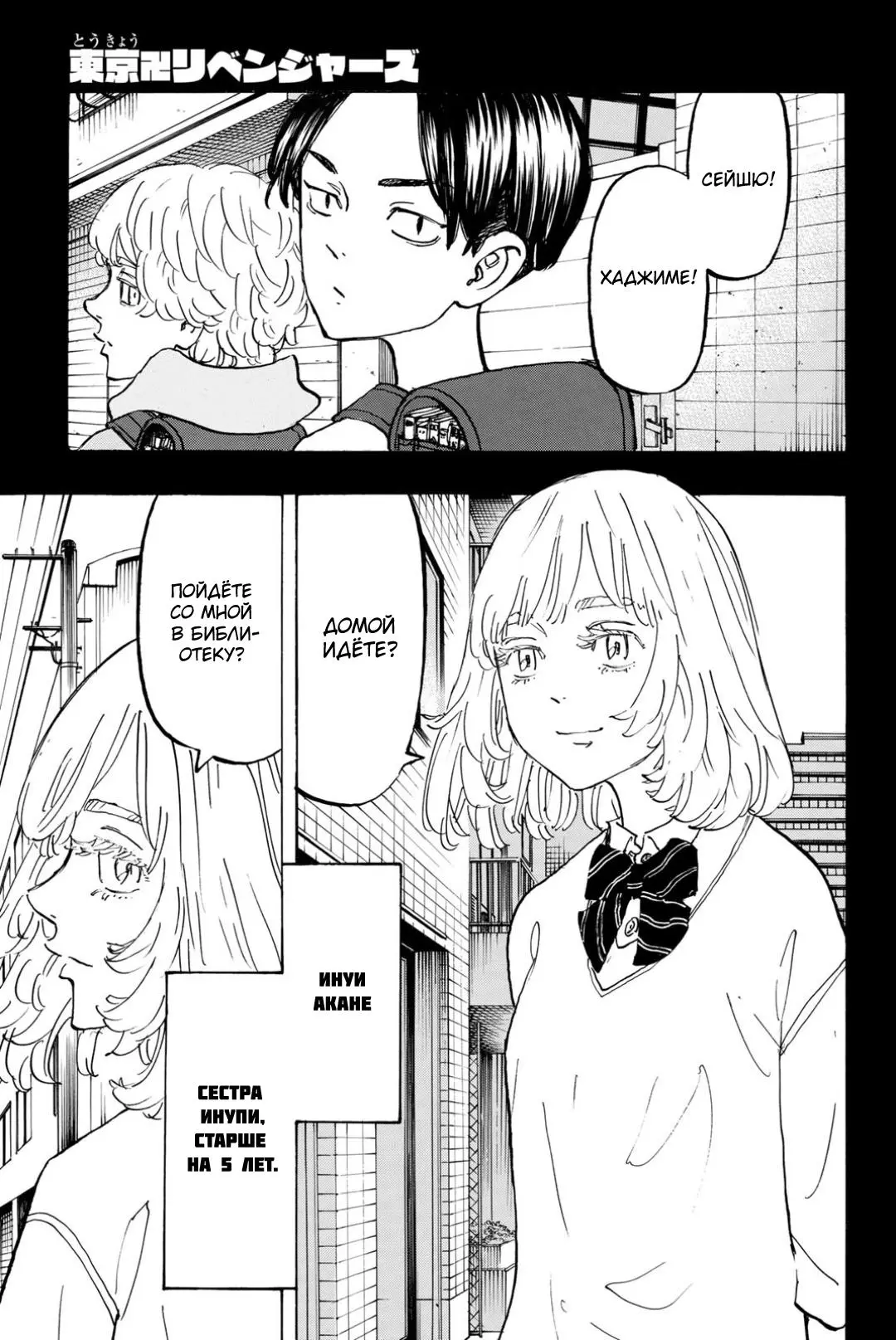 Read Tokyo Revengers RU Manga Online
