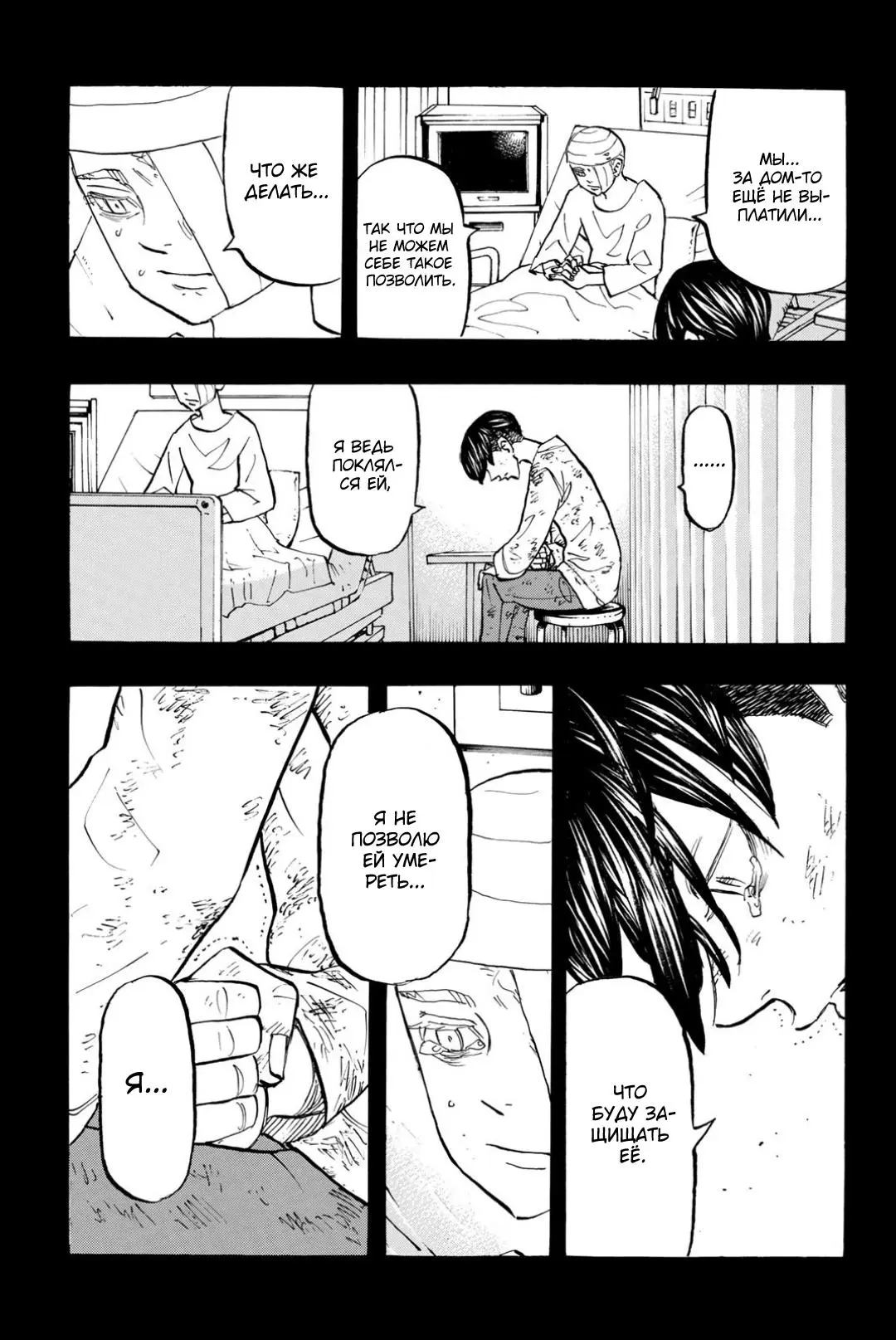 Read Tokyo Revengers RU Manga Online