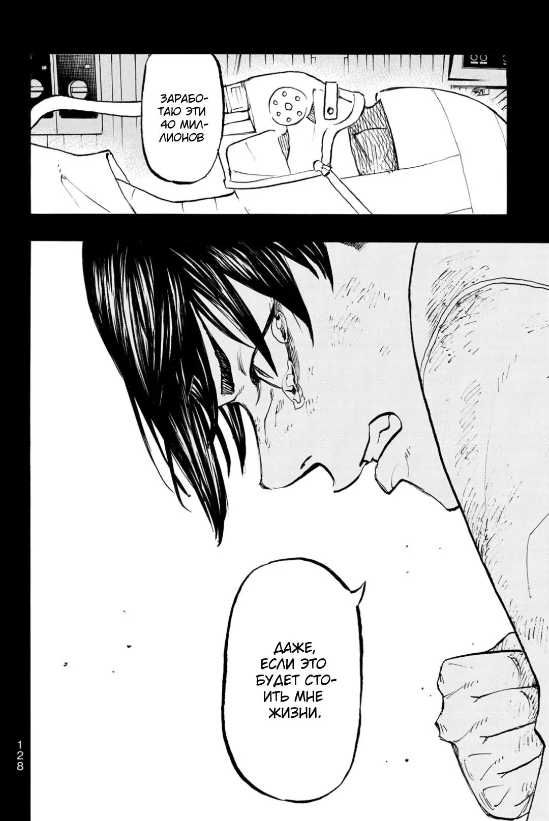 Read Tokyo Revengers RU Manga Online