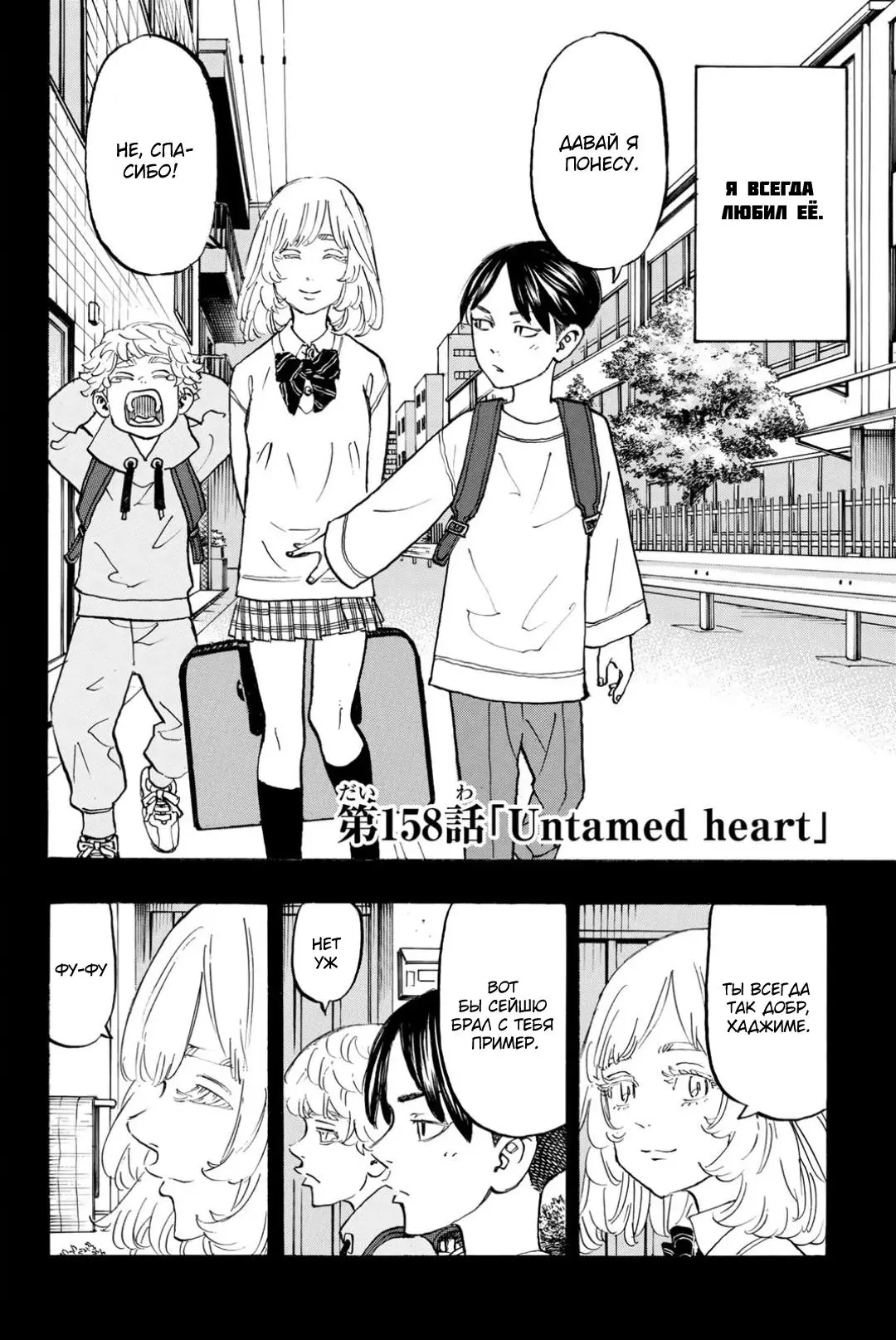 Read Tokyo Revengers RU Manga Online
