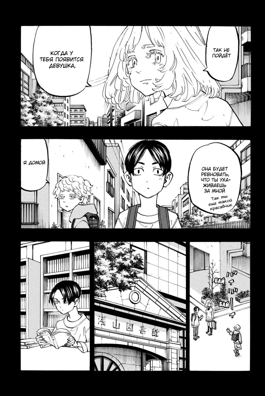 Read Tokyo Revengers RU Manga Online