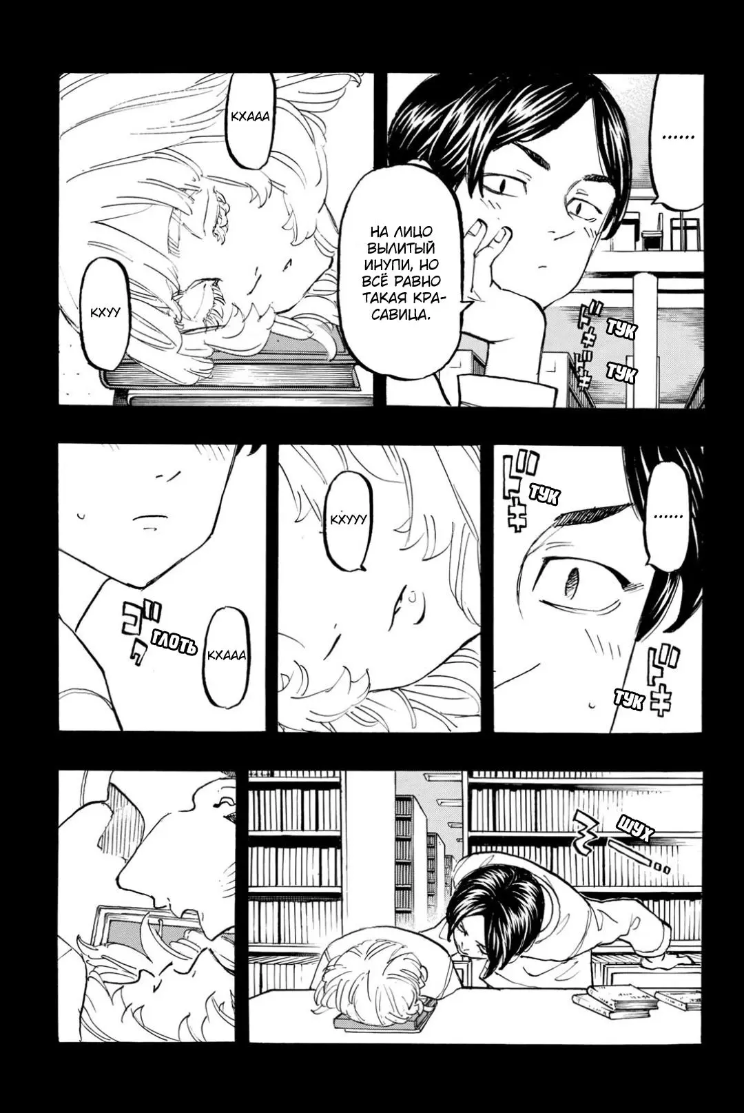 Read Tokyo Revengers RU Manga Online