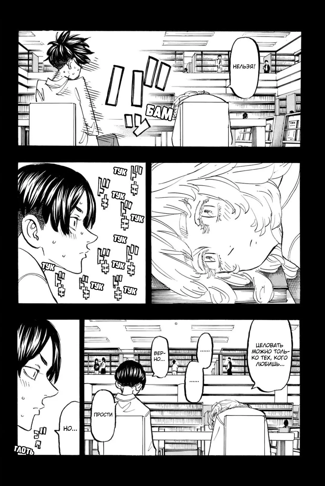 Read Tokyo Revengers RU Manga Online