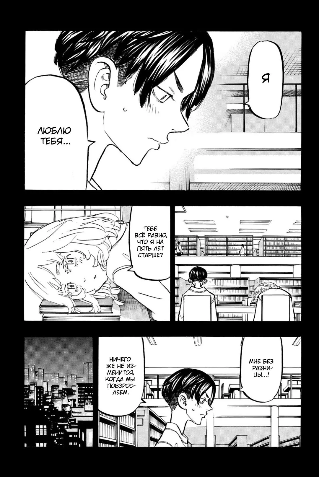 Read Tokyo Revengers RU Manga Online