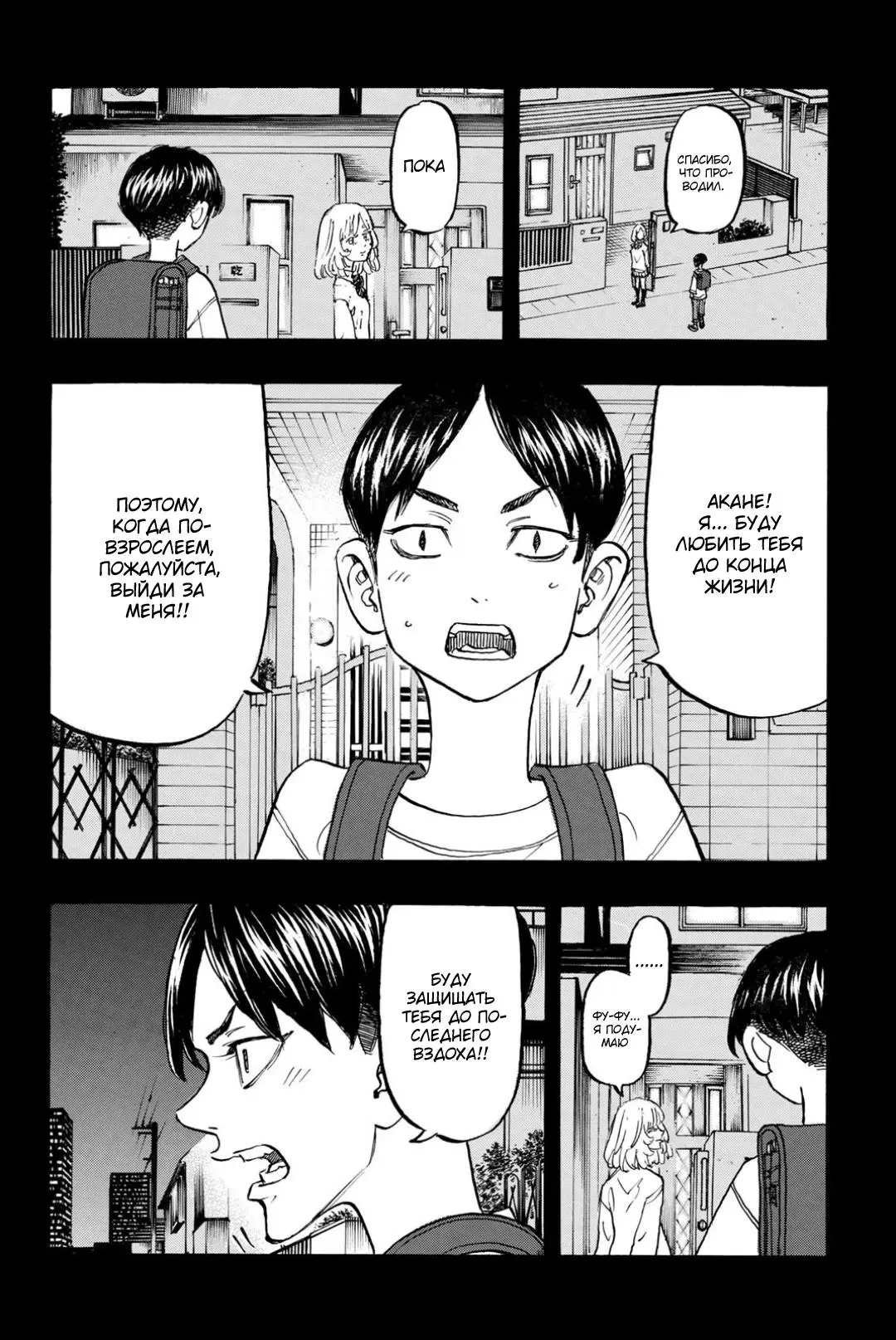 Read Tokyo Revengers RU Manga Online
