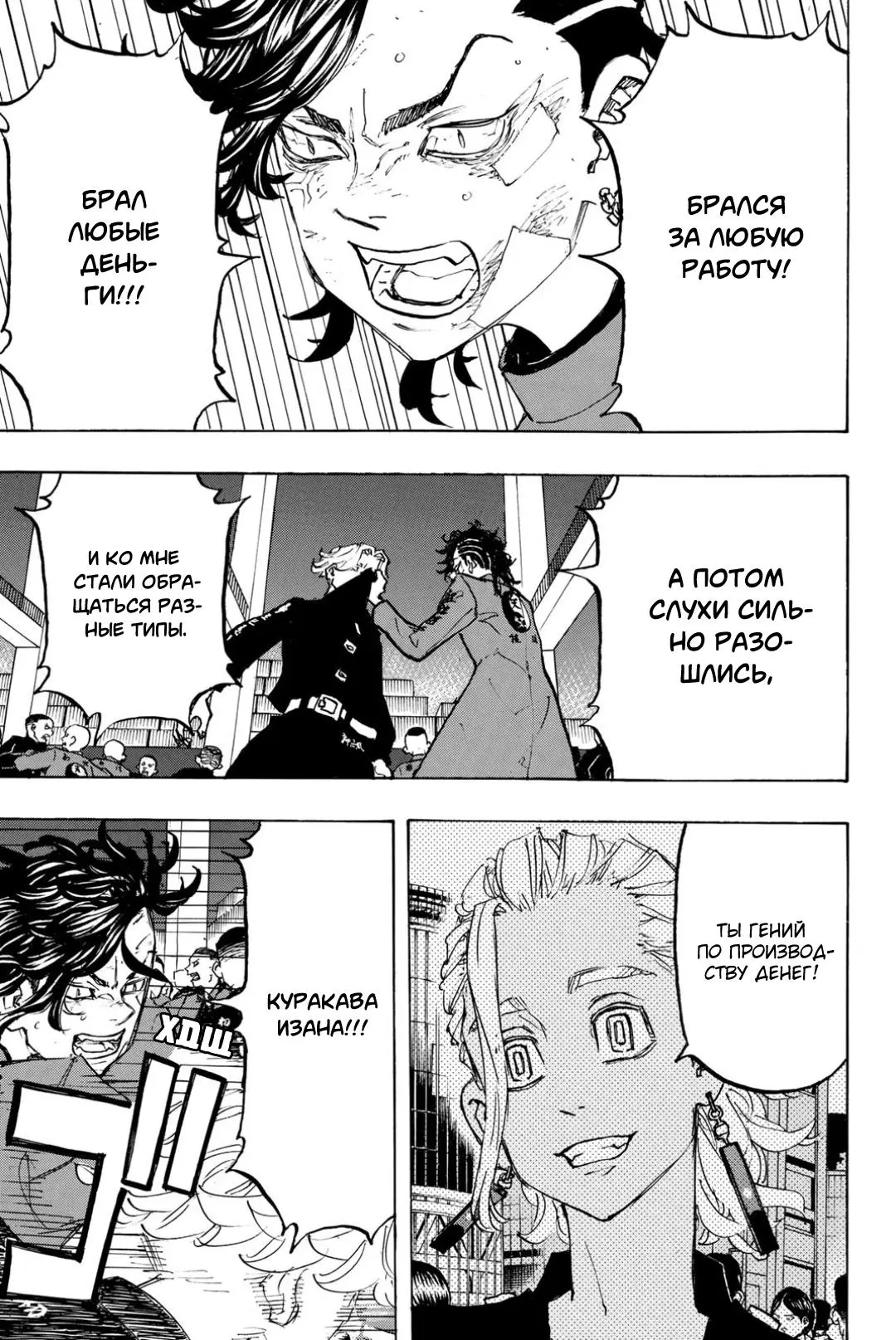 Read Tokyo Revengers RU Manga Online