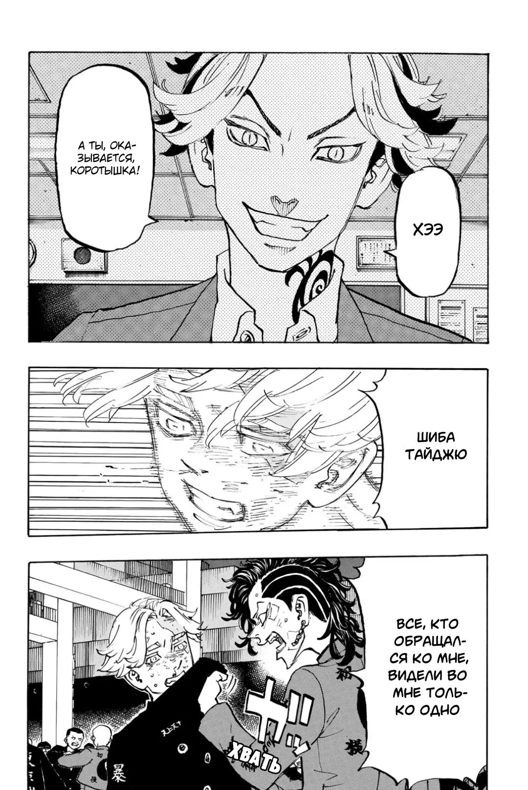 Read Tokyo Revengers RU Manga Online