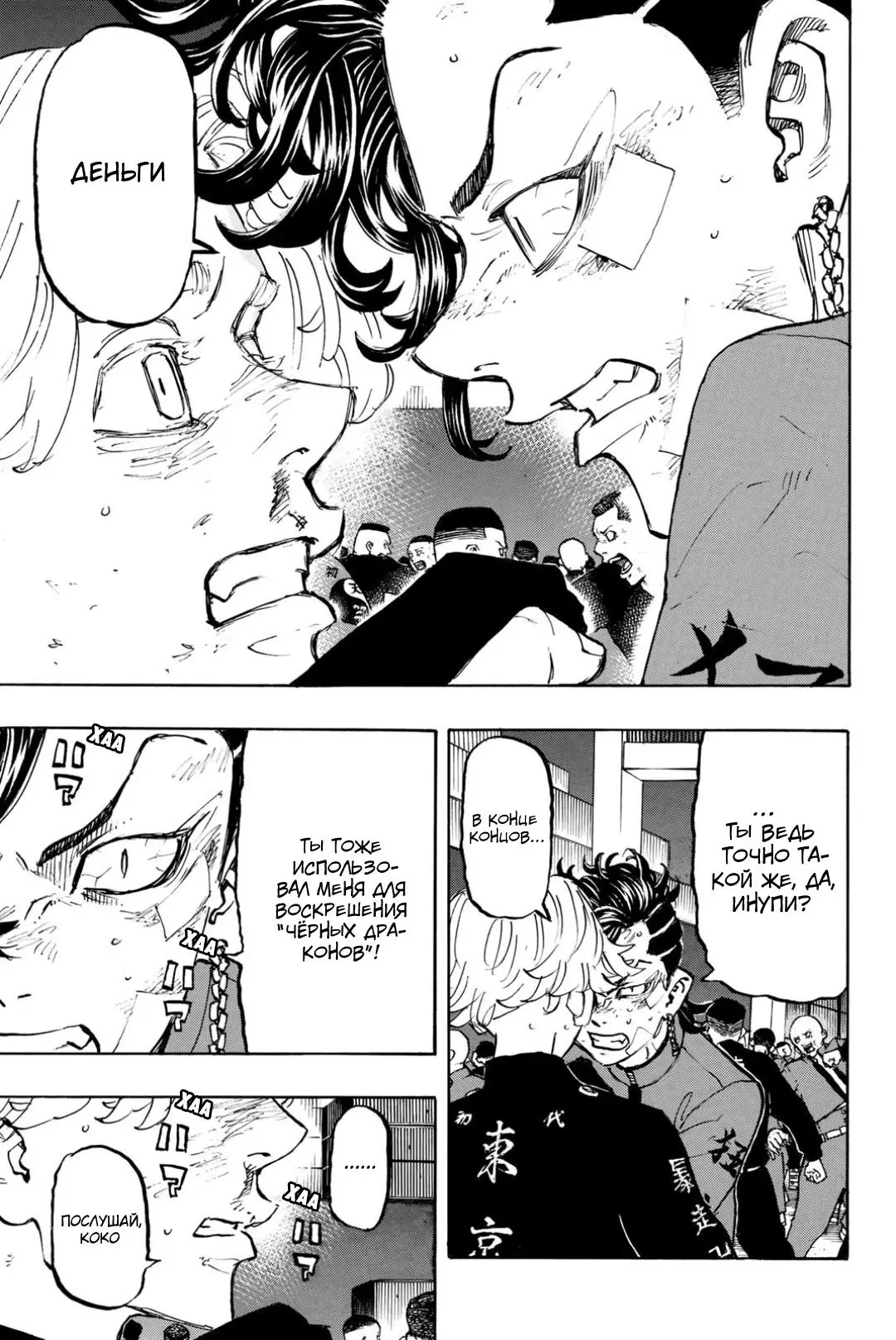 Read Tokyo Revengers RU Manga Online