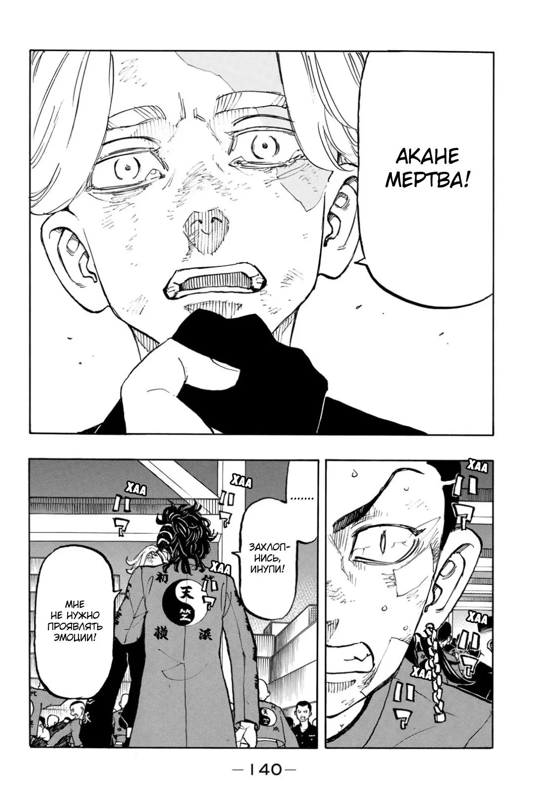Read Tokyo Revengers RU Manga Online