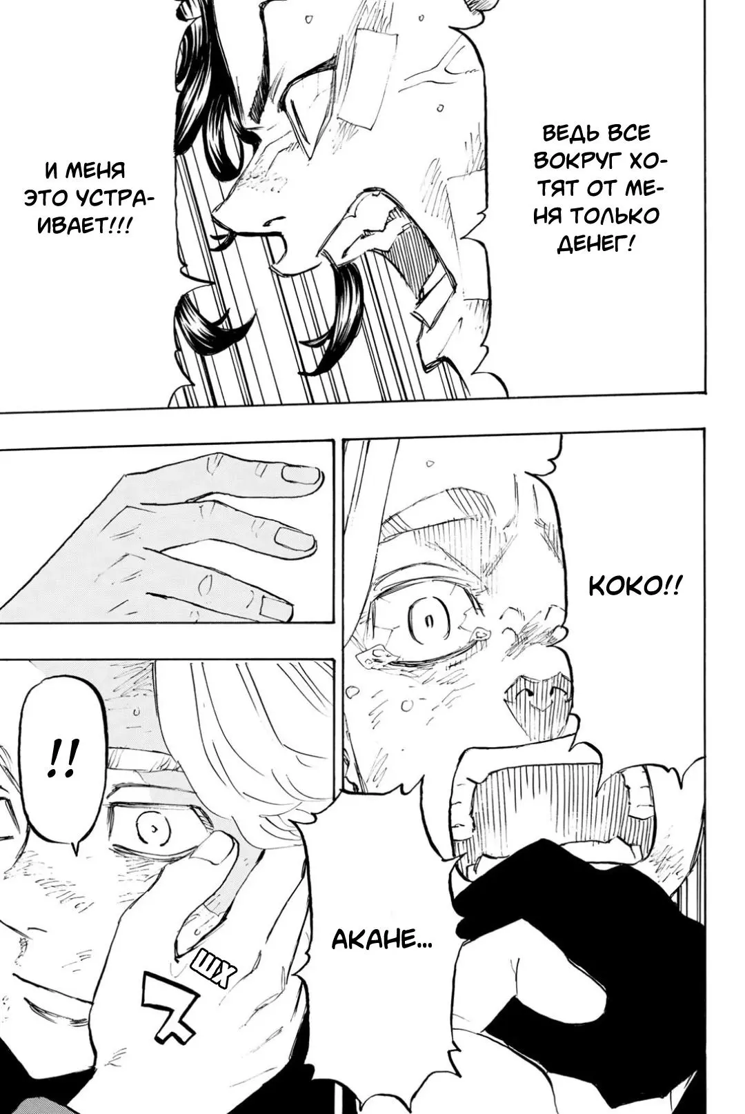 Read Tokyo Revengers RU Manga Online