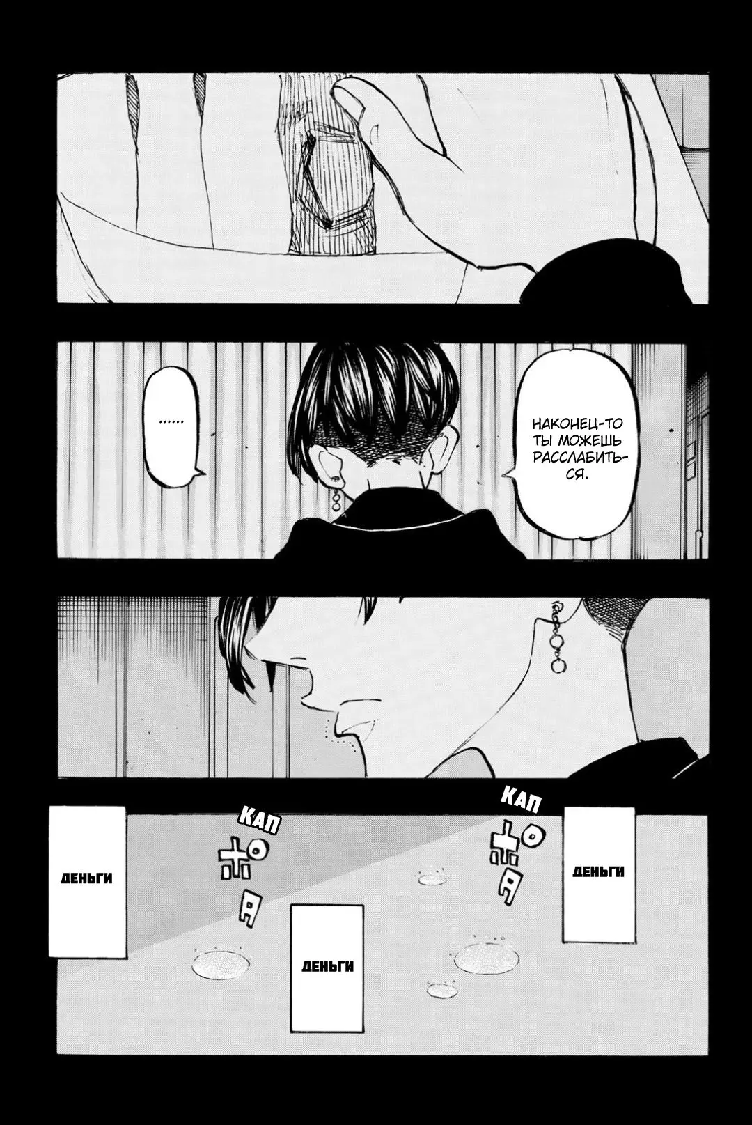 Read Tokyo Revengers RU Manga Online
