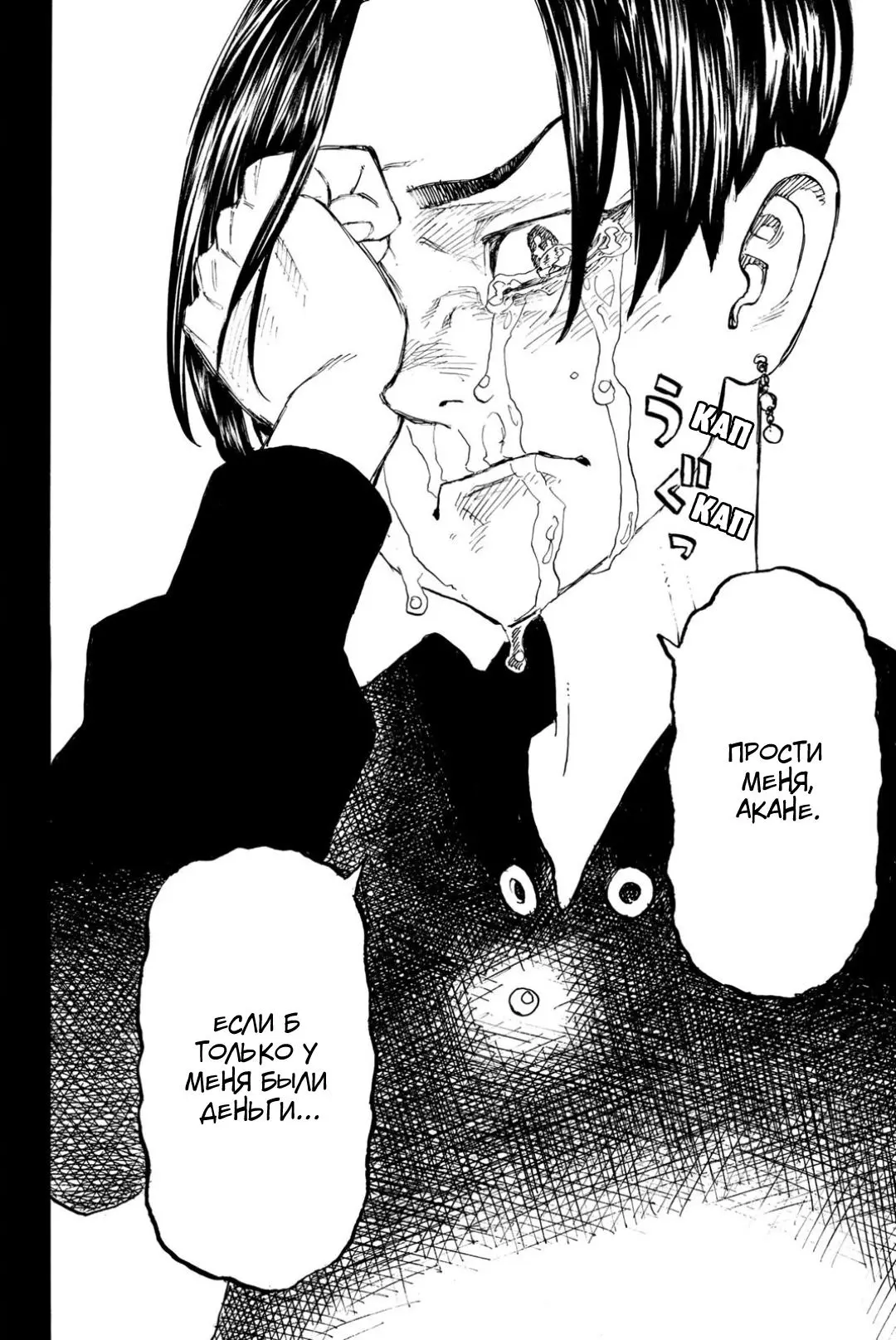 Read Tokyo Revengers RU Manga Online