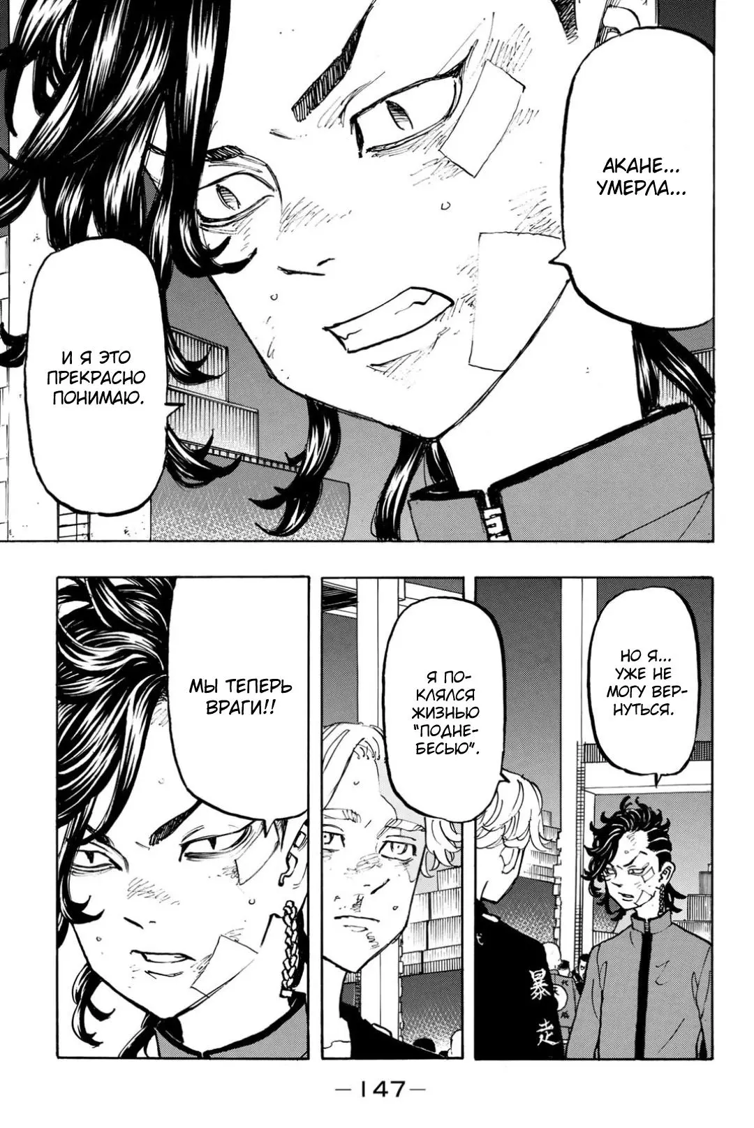 Read Tokyo Revengers RU Manga Online
