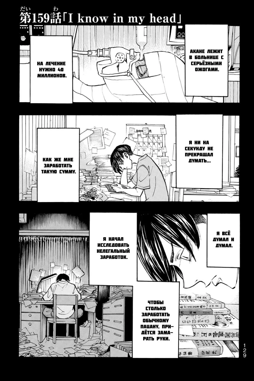 Read Tokyo Revengers RU Manga Online