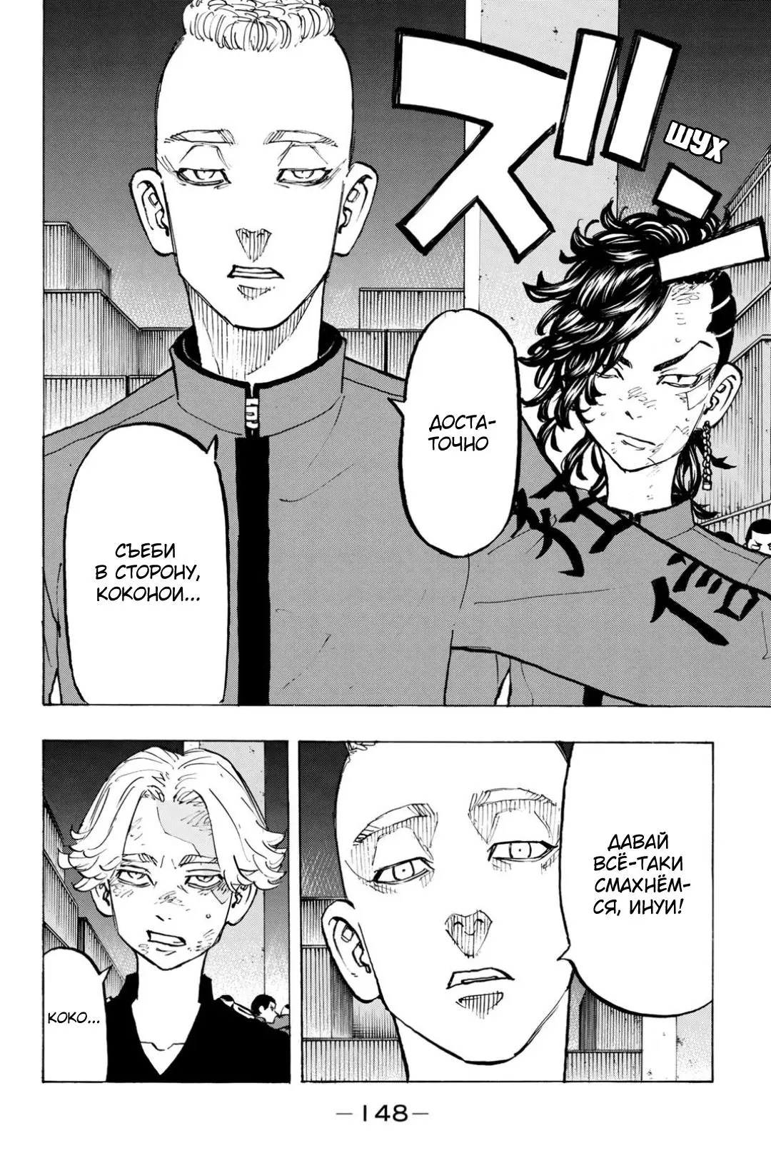 Read Tokyo Revengers RU Manga Online