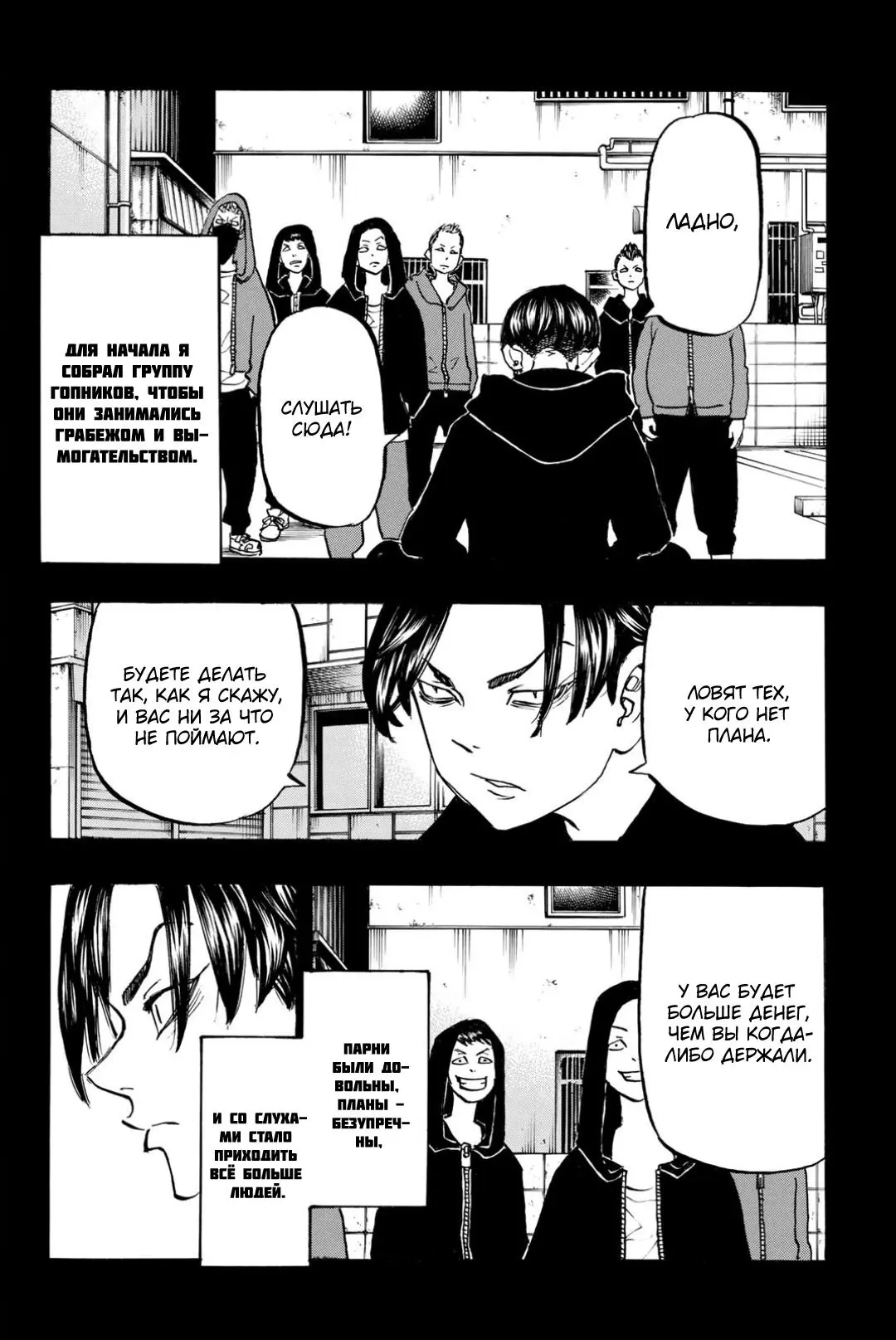 Read Tokyo Revengers RU Manga Online