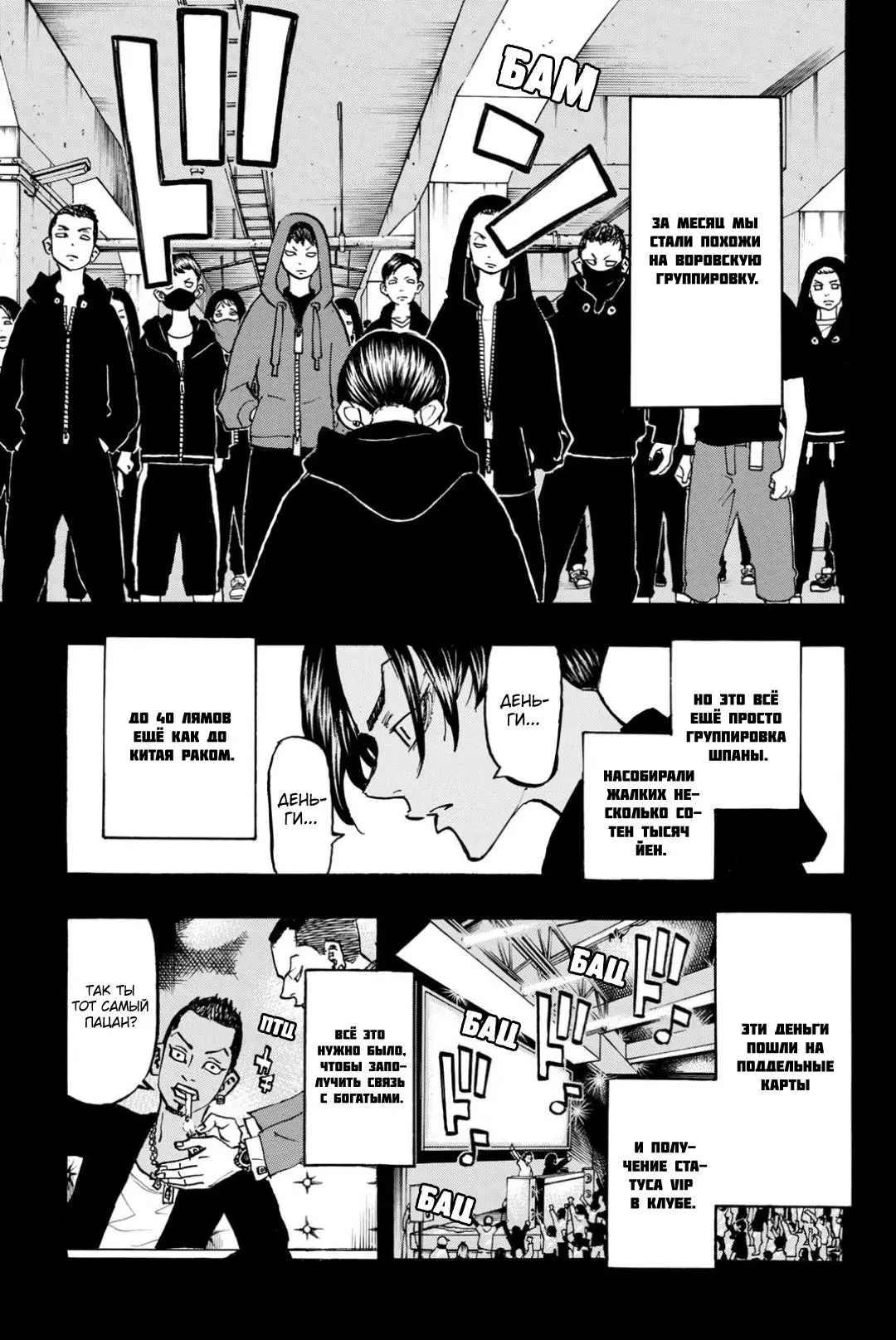 Read Tokyo Revengers RU Manga Online