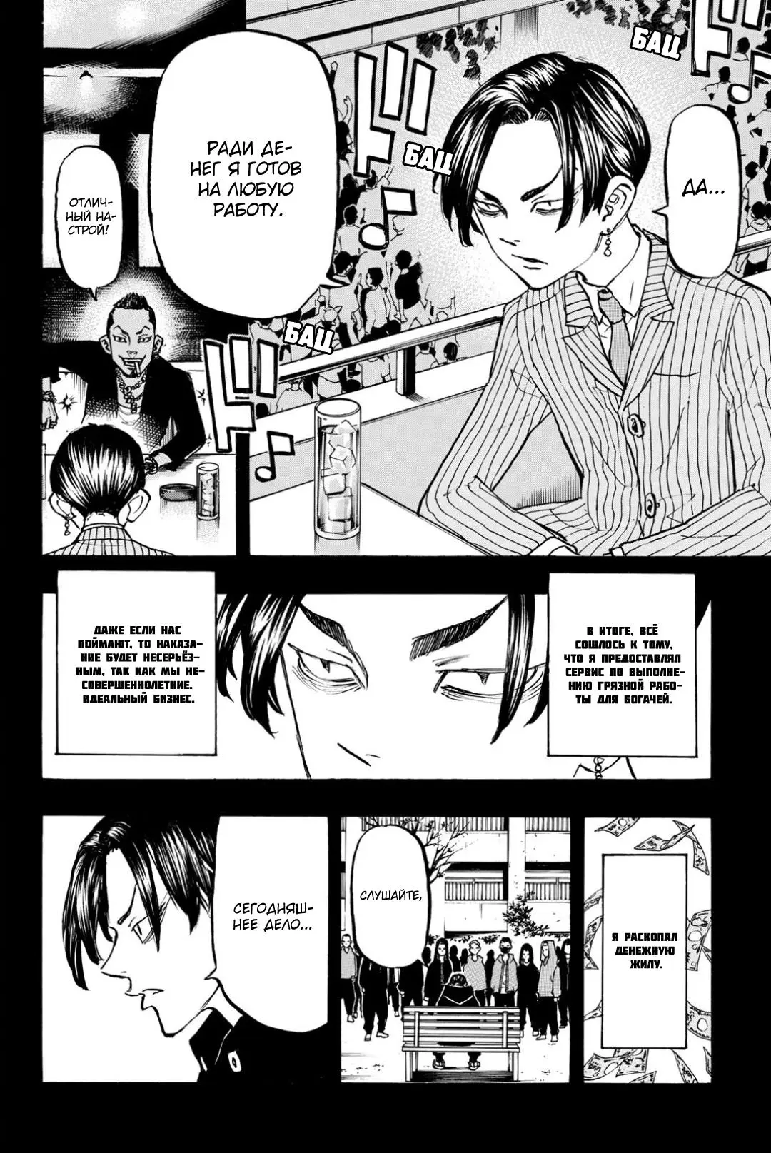 Read Tokyo Revengers RU Manga Online