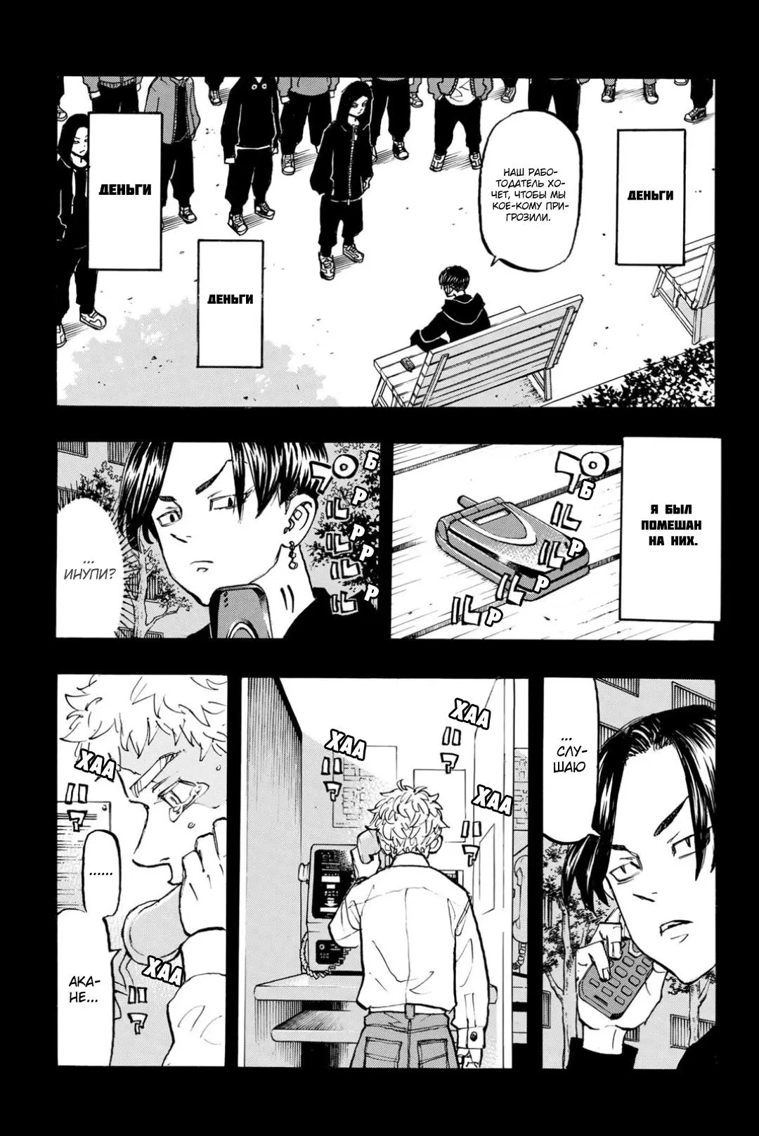 Read Tokyo Revengers RU Manga Online
