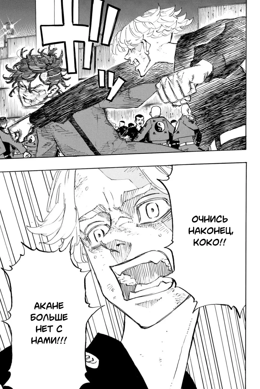 Read Tokyo Revengers RU Manga Online