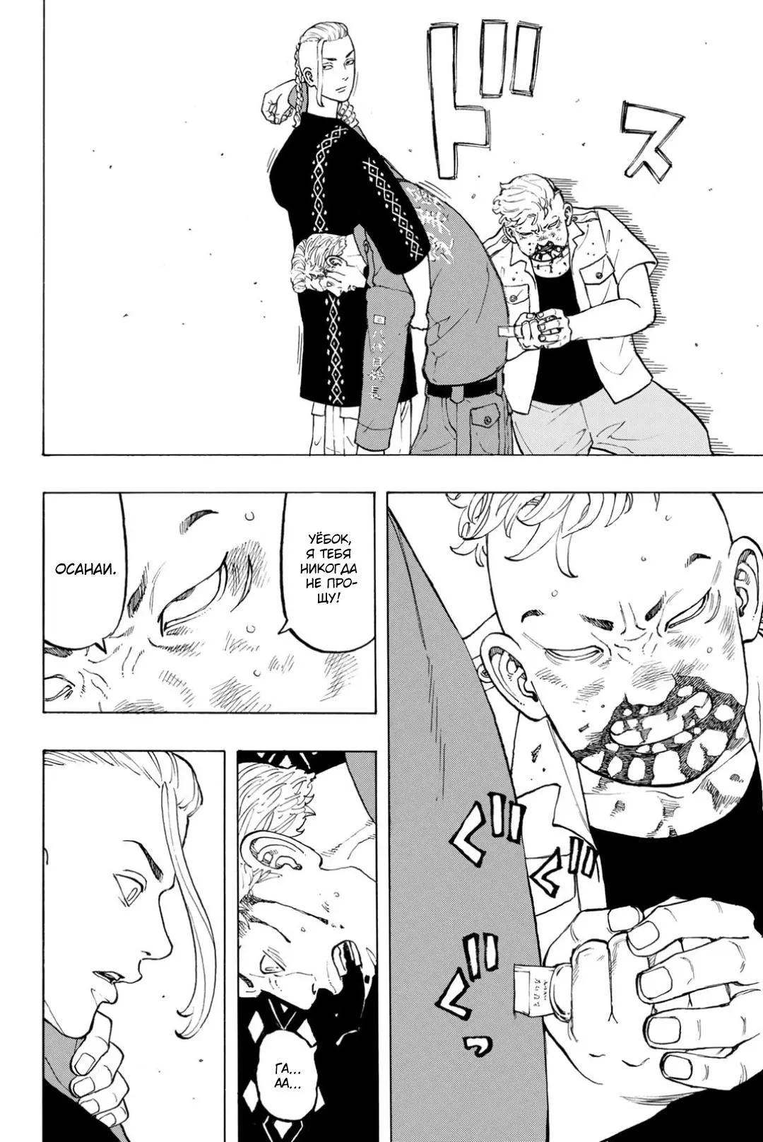 Read Tokyo Revengers RU Manga Online