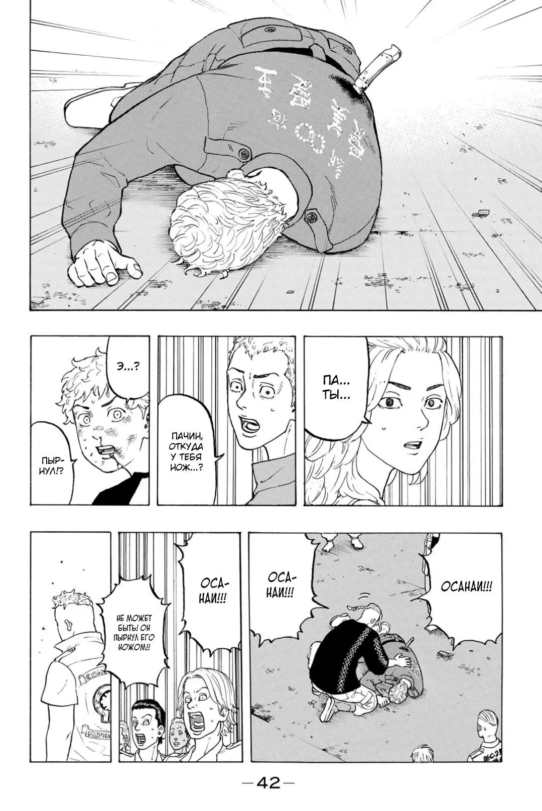 Read Tokyo Revengers RU Manga Online