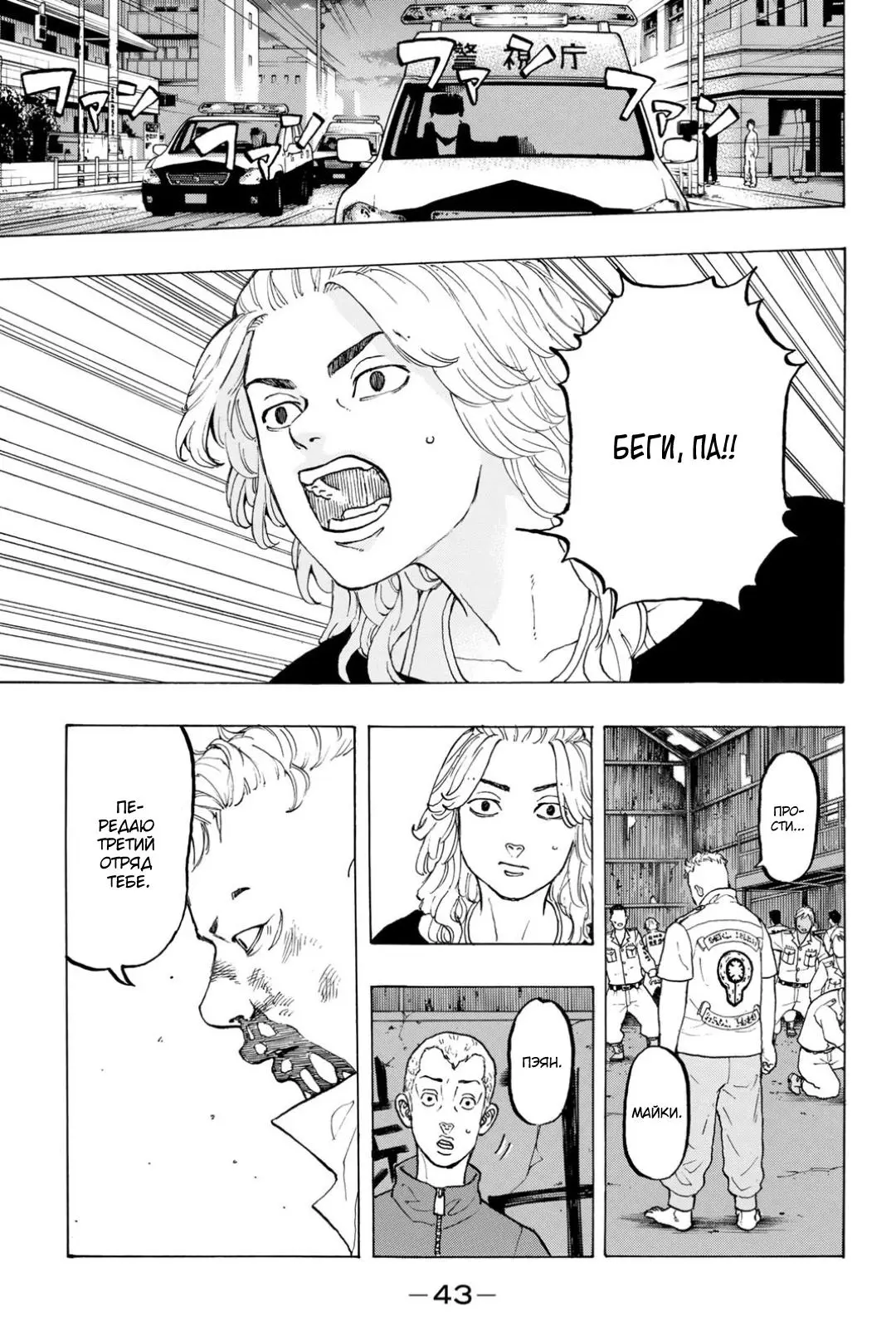 Read Tokyo Revengers RU Manga Online