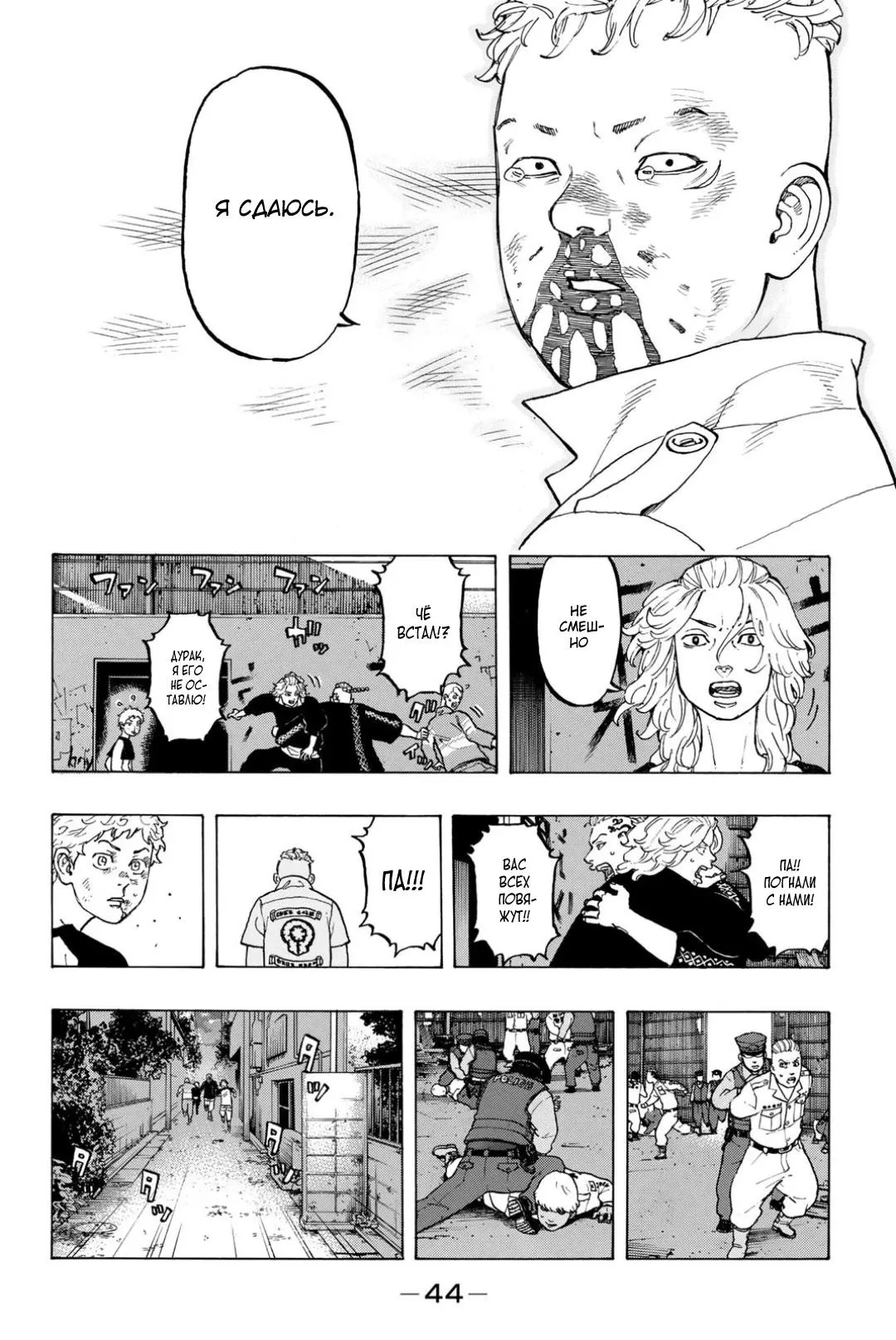 Read Tokyo Revengers RU Manga Online