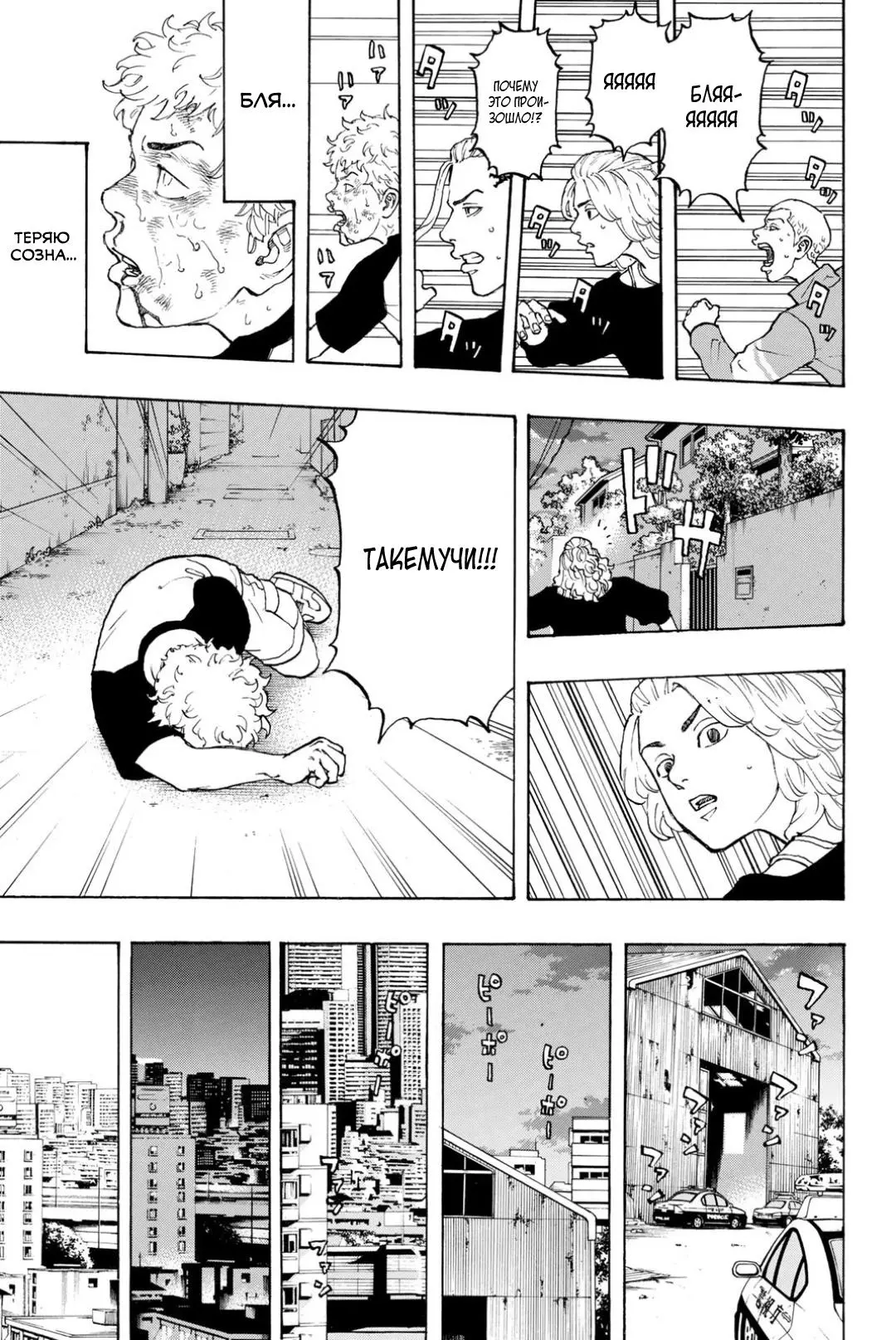 Read Tokyo Revengers RU Manga Online