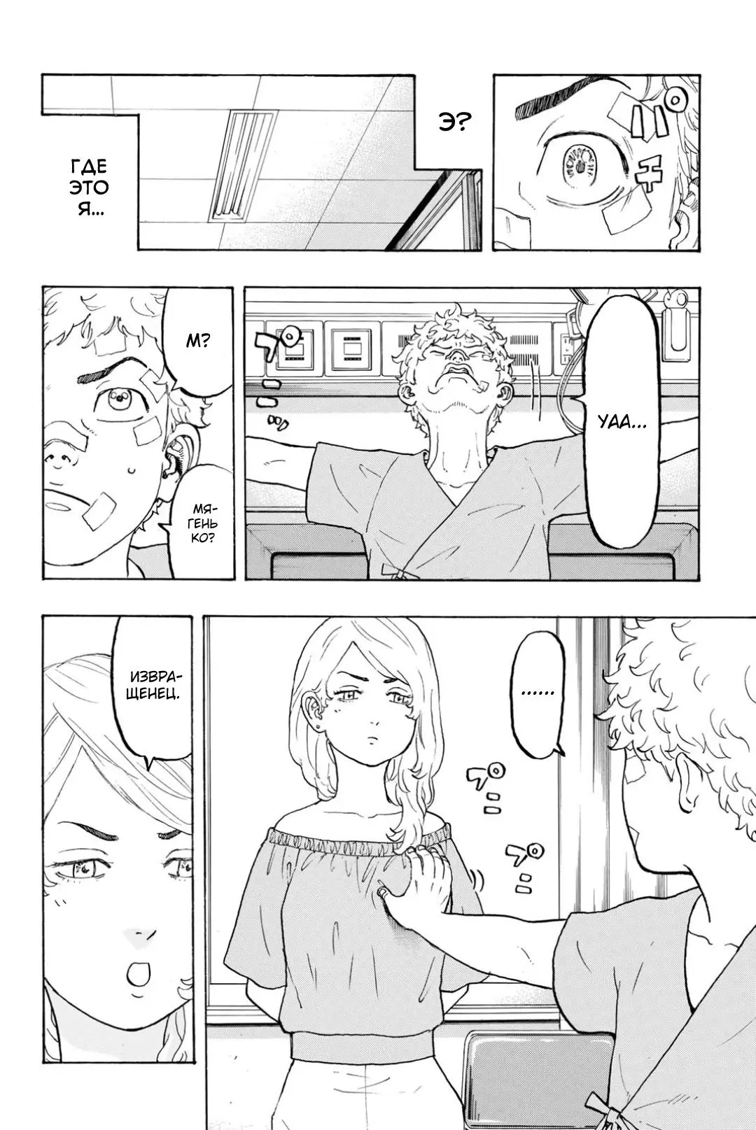 Read Tokyo Revengers RU Manga Online