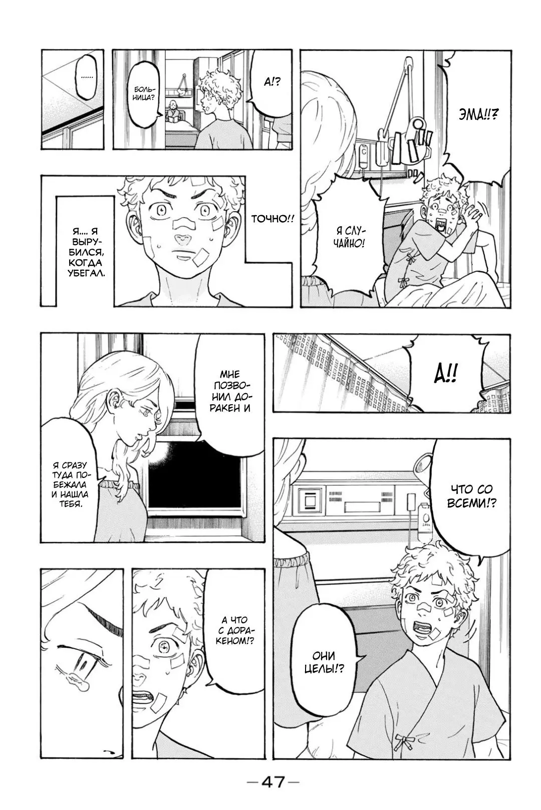 Read Tokyo Revengers RU Manga Online