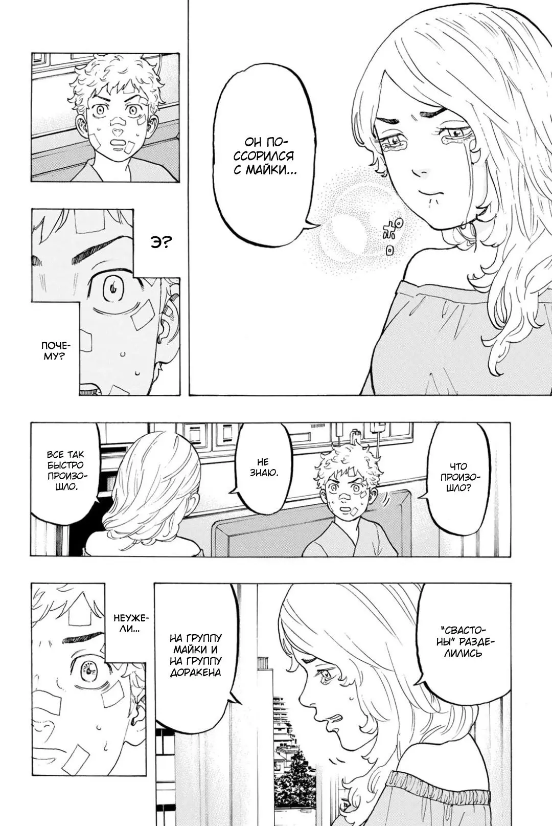 Read Tokyo Revengers RU Manga Online